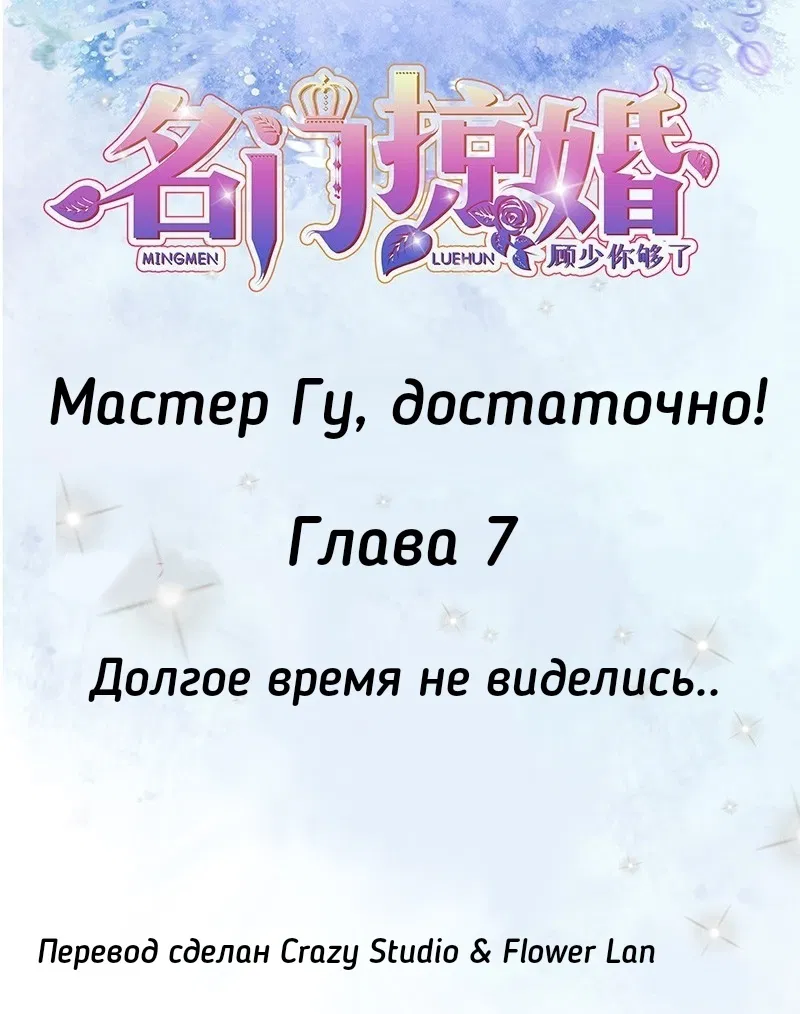 Манга Юный господин Гу, хватит! - Глава 7 Страница 1