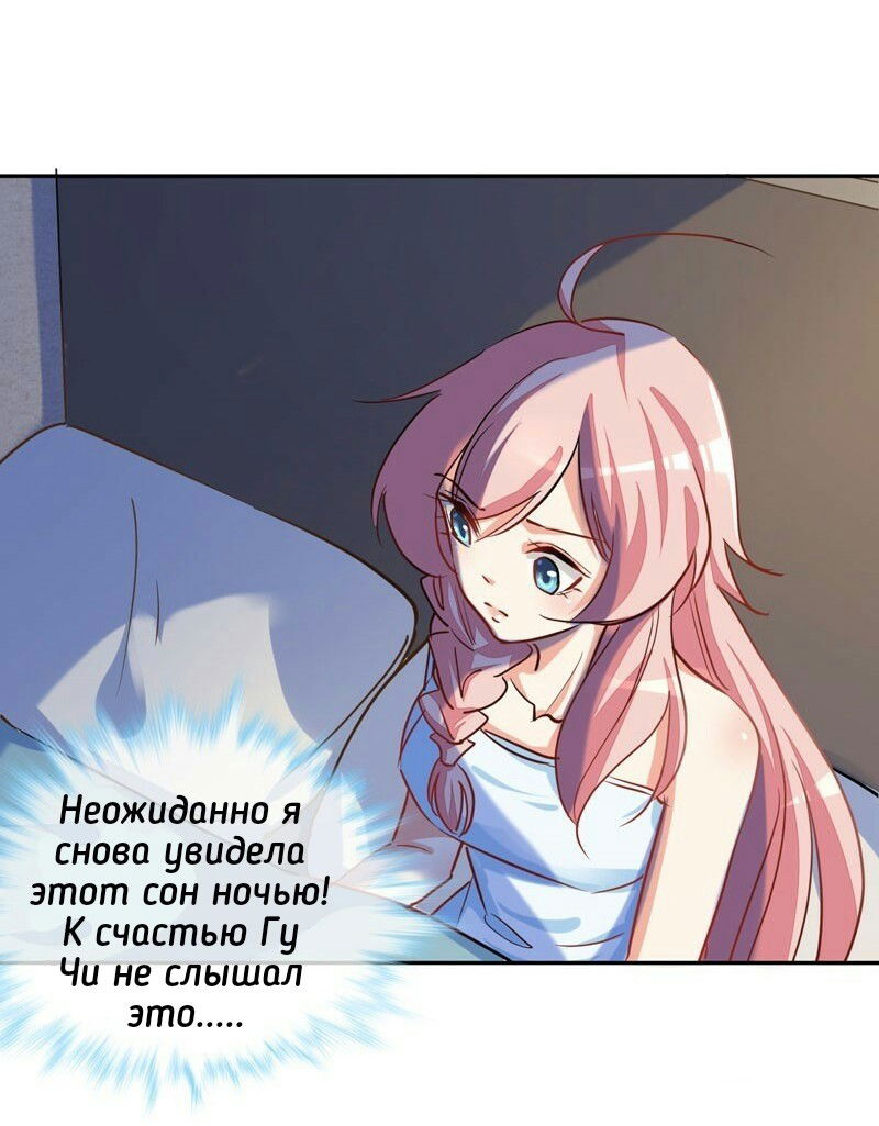 Манга Юный господин Гу, хватит! - Глава 6 Страница 10