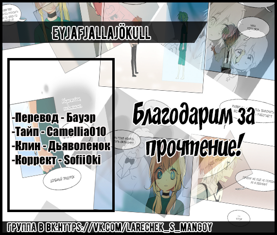 Манга Конец и Спасение - Глава 12 Страница 10