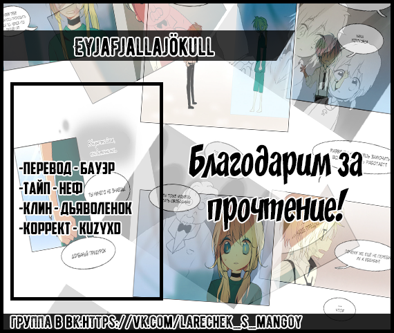 Манга Конец и Спасение - Глава 9 Страница 8