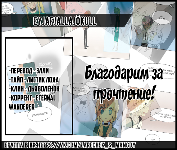 Манга Конец и Спасение - Глава 4 Страница 14