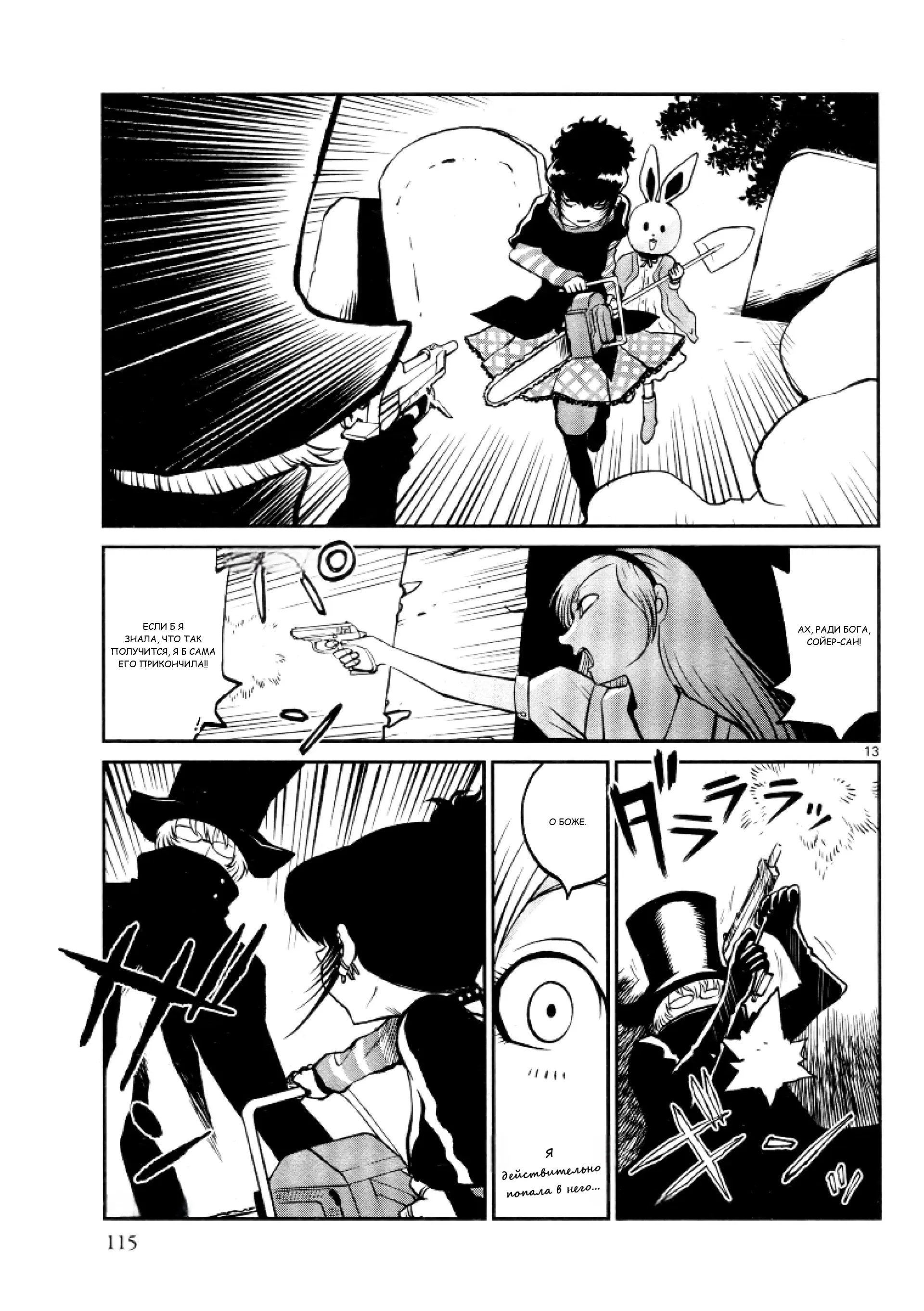 Манга Черная лагуна: Расчленяющая уборщица Сойер! Окровавленная девушка - Глава 34 Страница 15