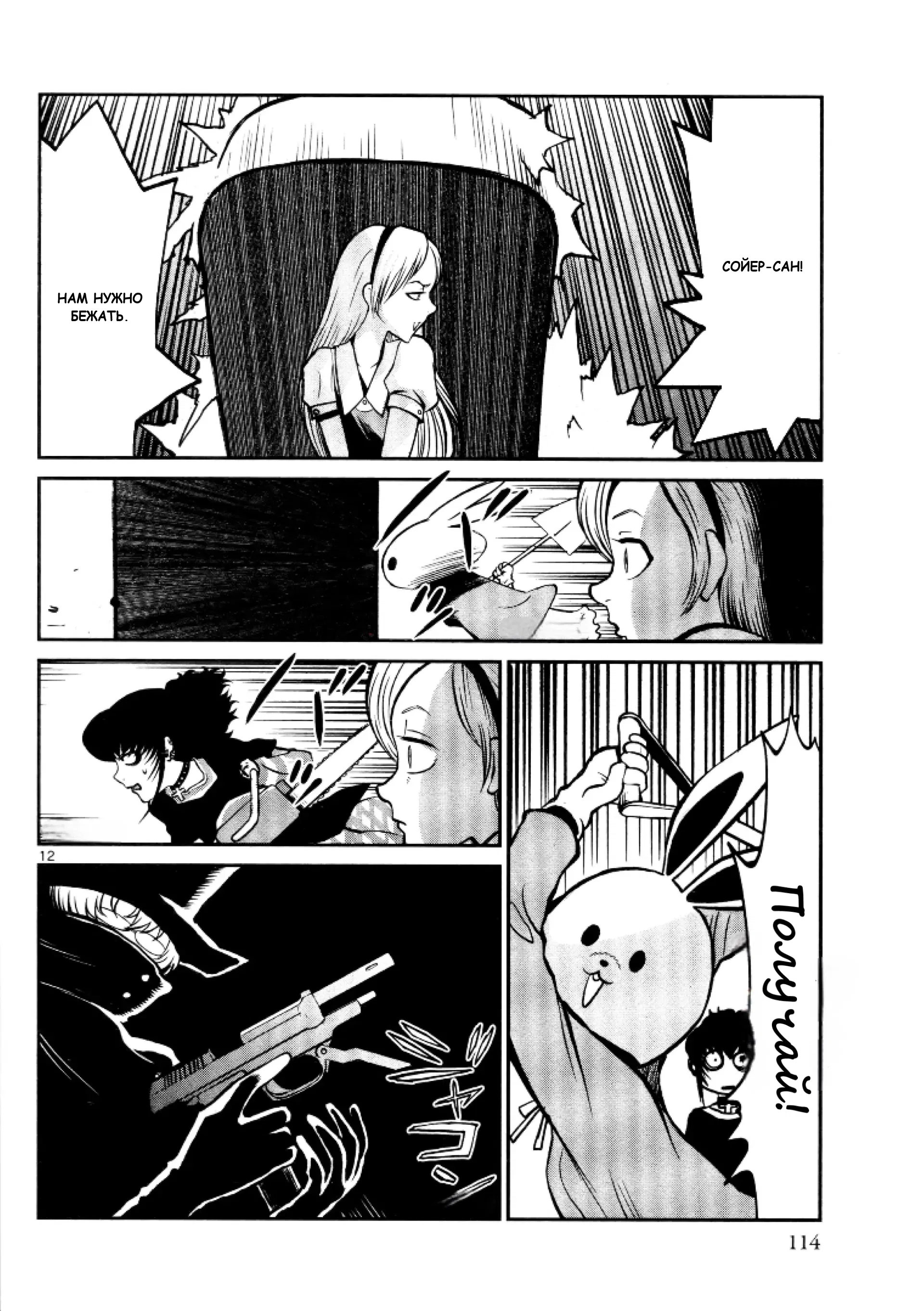 Манга Черная лагуна: Расчленяющая уборщица Сойер! Окровавленная девушка - Глава 34 Страница 14