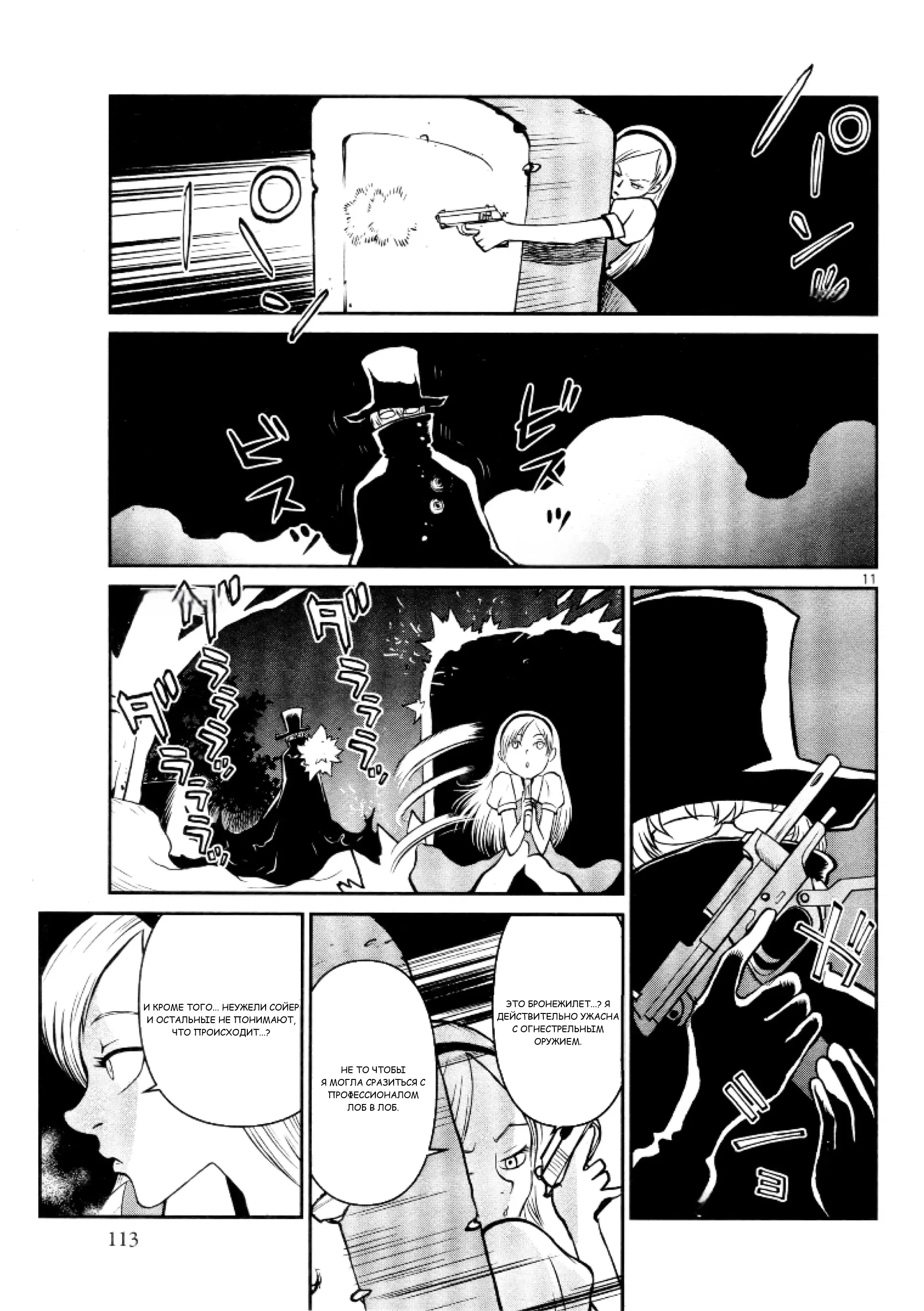 Манга Черная лагуна: Расчленяющая уборщица Сойер! Окровавленная девушка - Глава 34 Страница 13