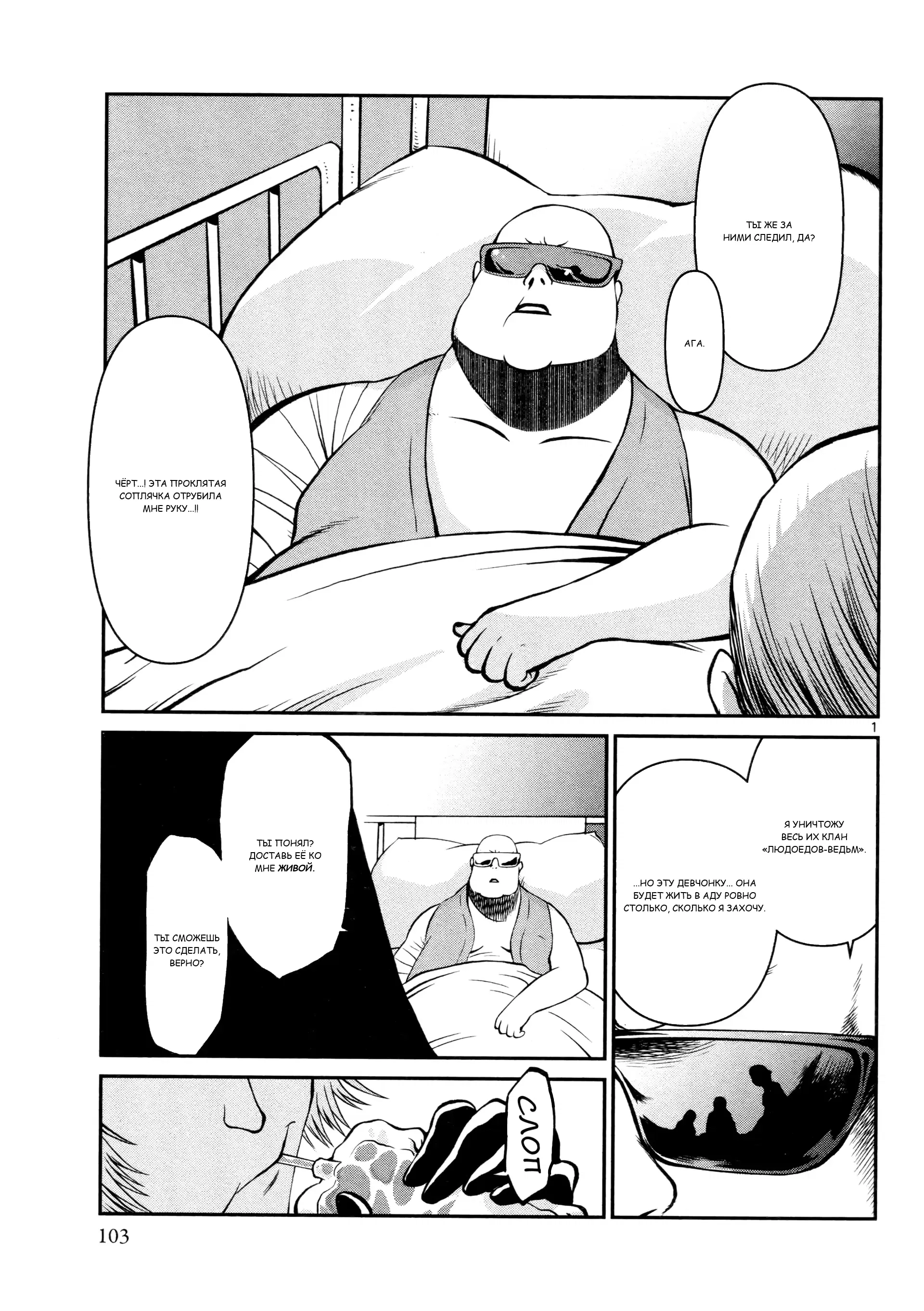 Манга Черная лагуна: Расчленяющая уборщица Сойер! Окровавленная девушка - Глава 34 Страница 4