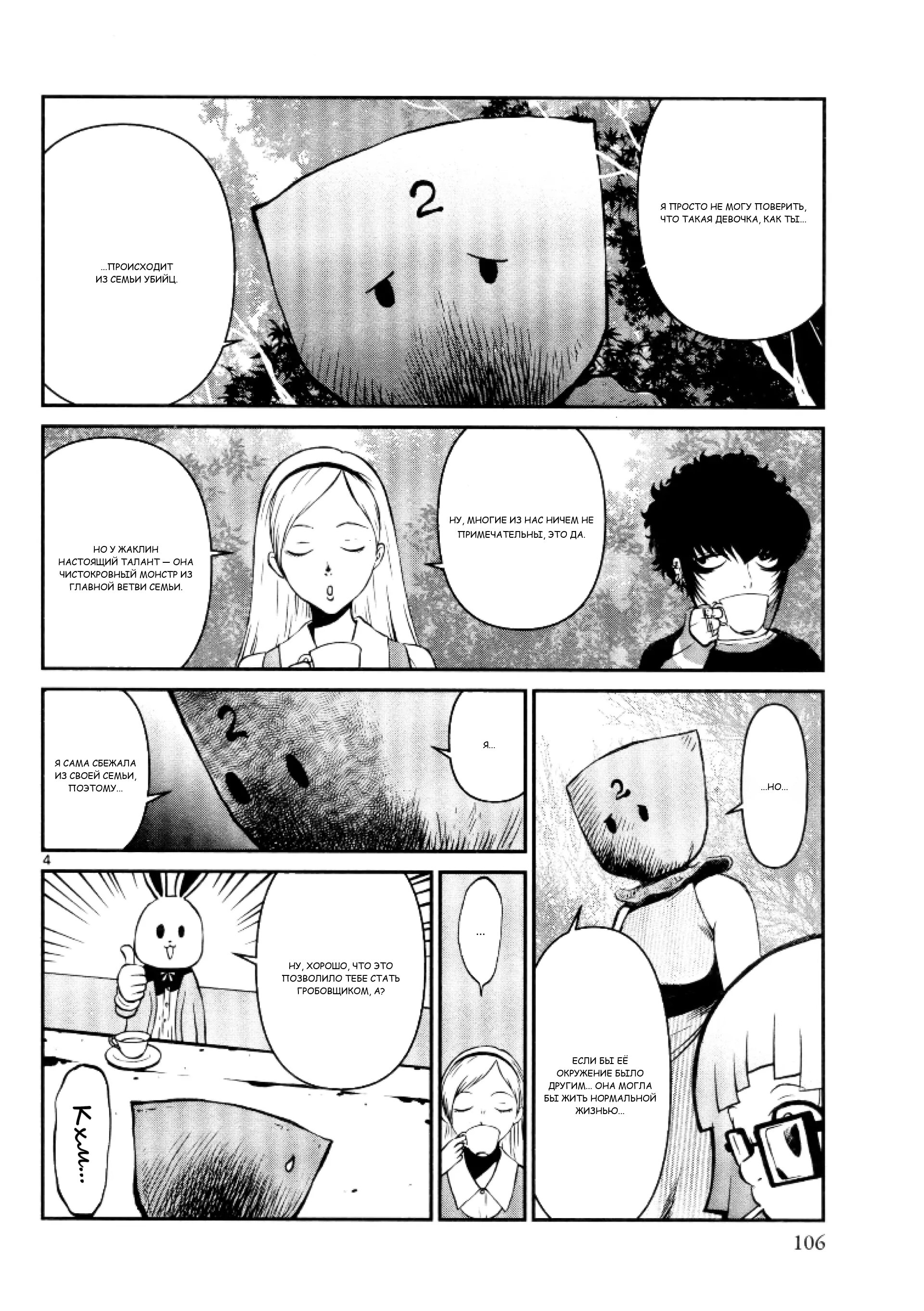 Манга Черная лагуна: Расчленяющая уборщица Сойер! Окровавленная девушка - Глава 34 Страница 7