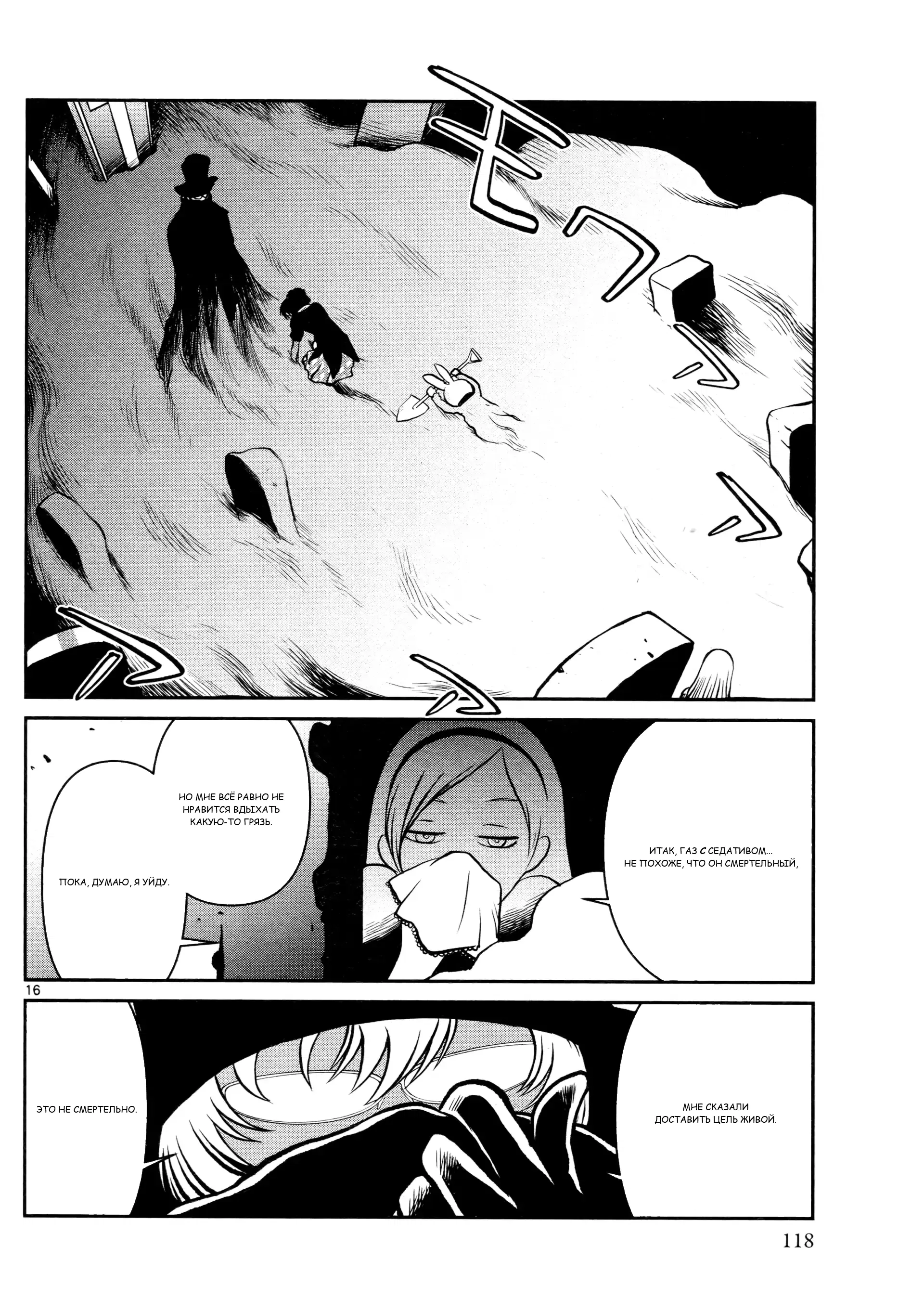 Манга Черная лагуна: Расчленяющая уборщица Сойер! Окровавленная девушка - Глава 34 Страница 17