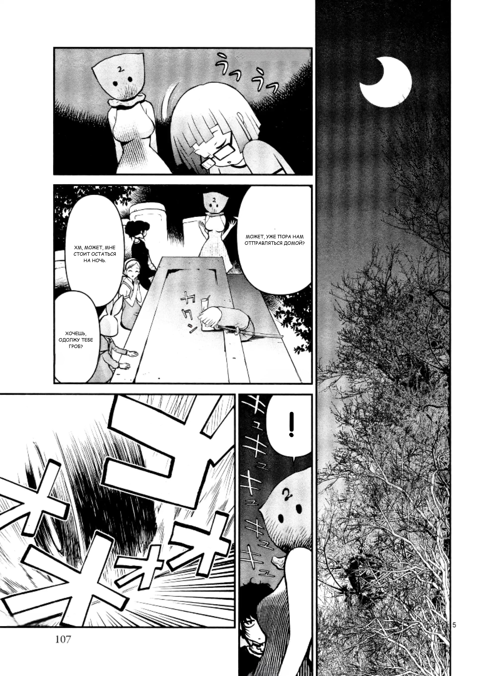 Манга Черная лагуна: Расчленяющая уборщица Сойер! Окровавленная девушка - Глава 34 Страница 8