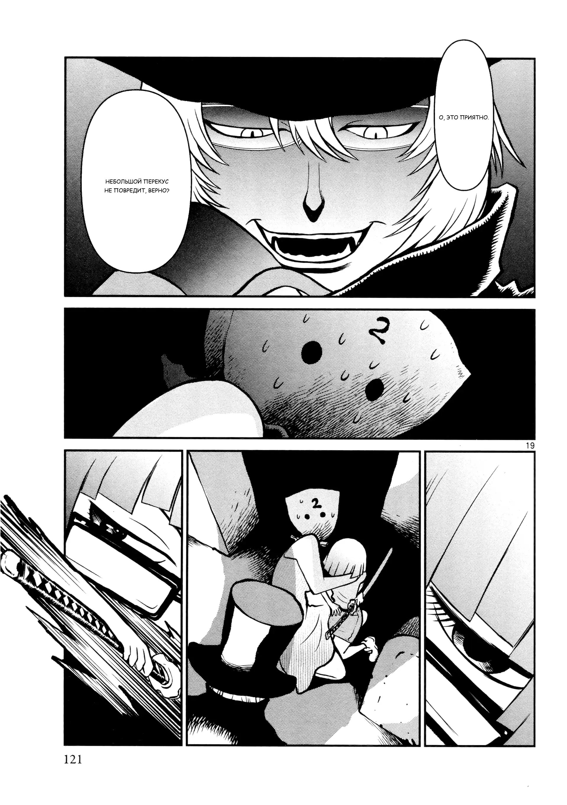 Манга Черная лагуна: Расчленяющая уборщица Сойер! Окровавленная девушка - Глава 34 Страница 20