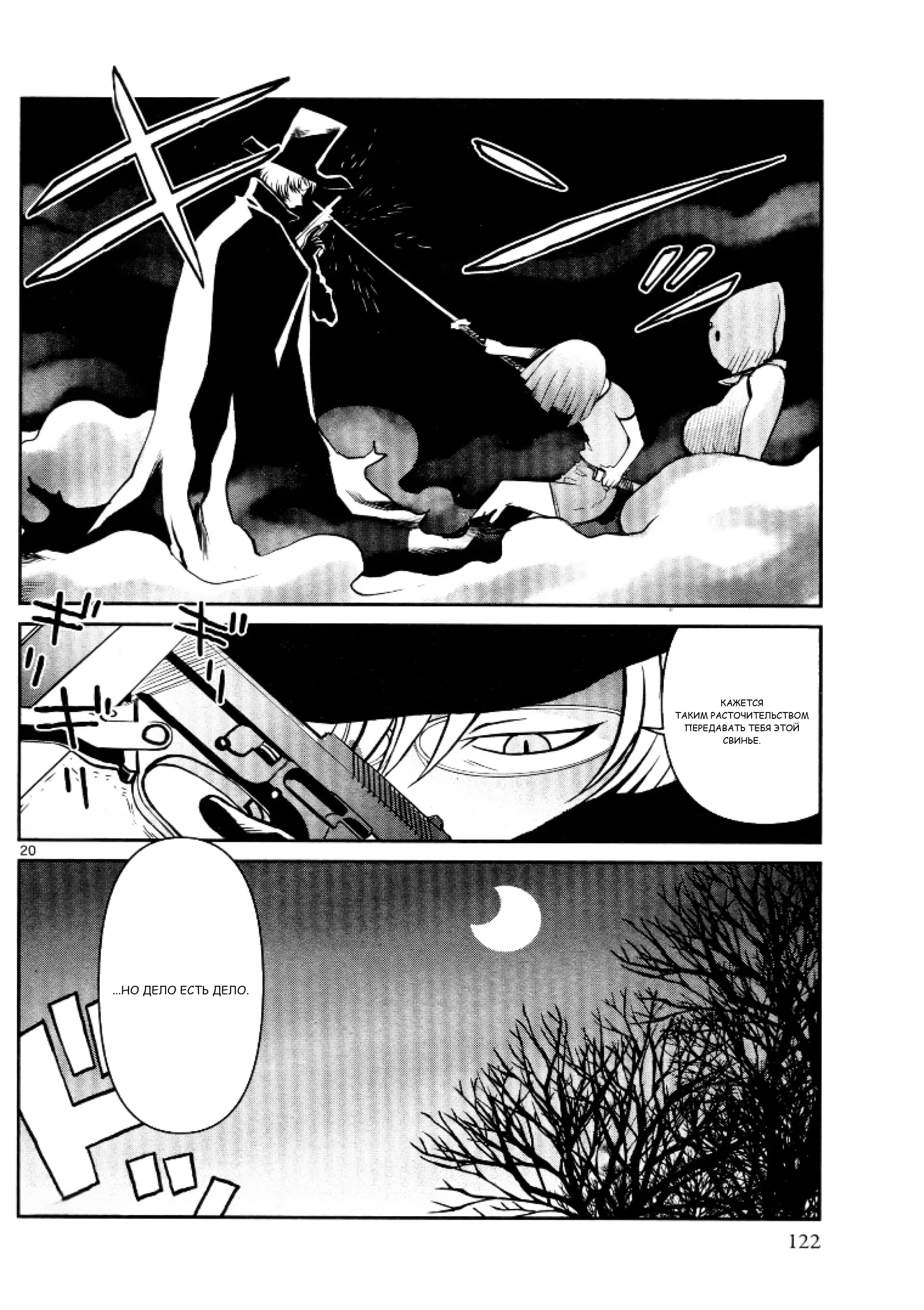 Манга Черная лагуна: Расчленяющая уборщица Сойер! Окровавленная девушка - Глава 34 Страница 21