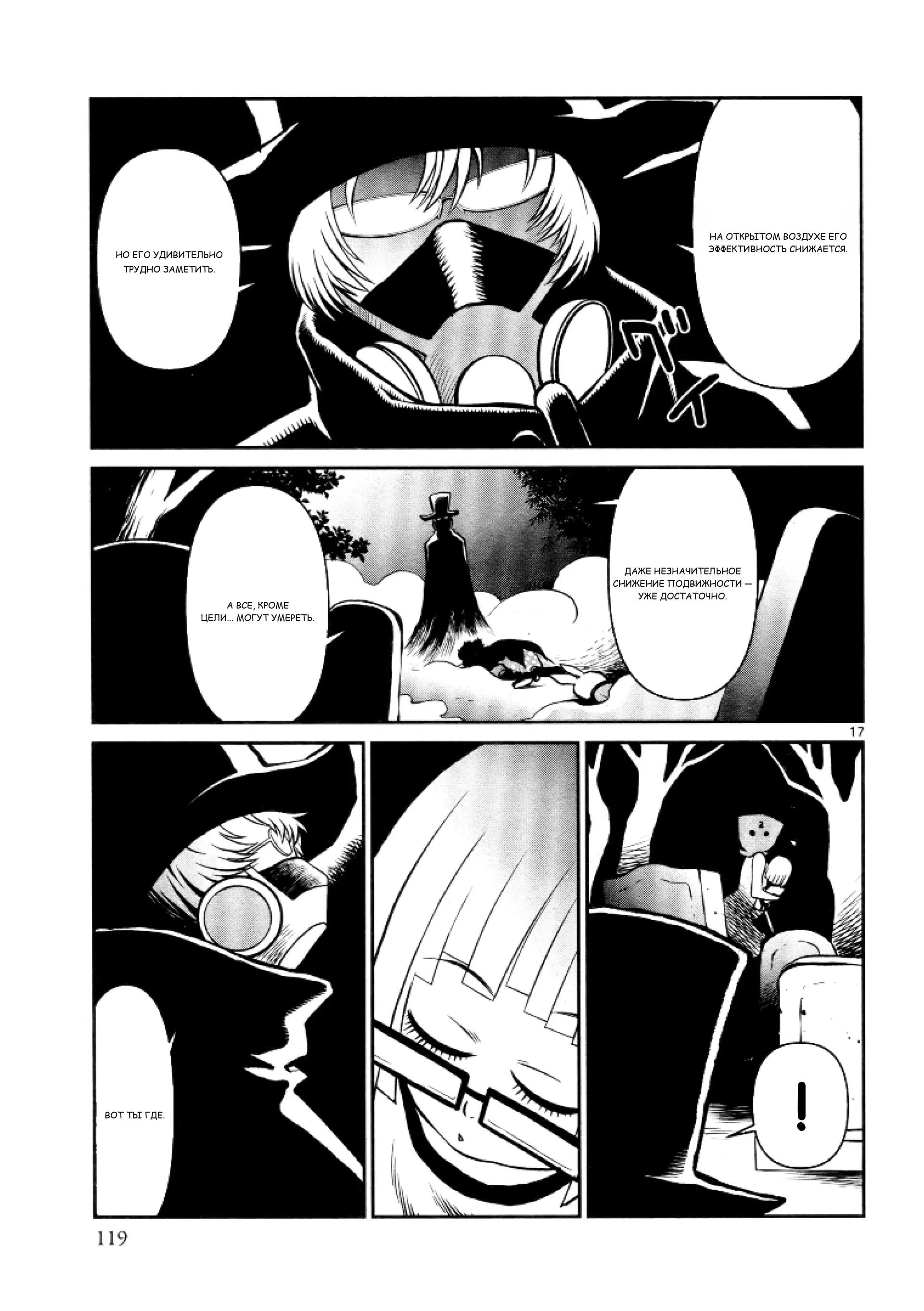 Манга Черная лагуна: Расчленяющая уборщица Сойер! Окровавленная девушка - Глава 34 Страница 18