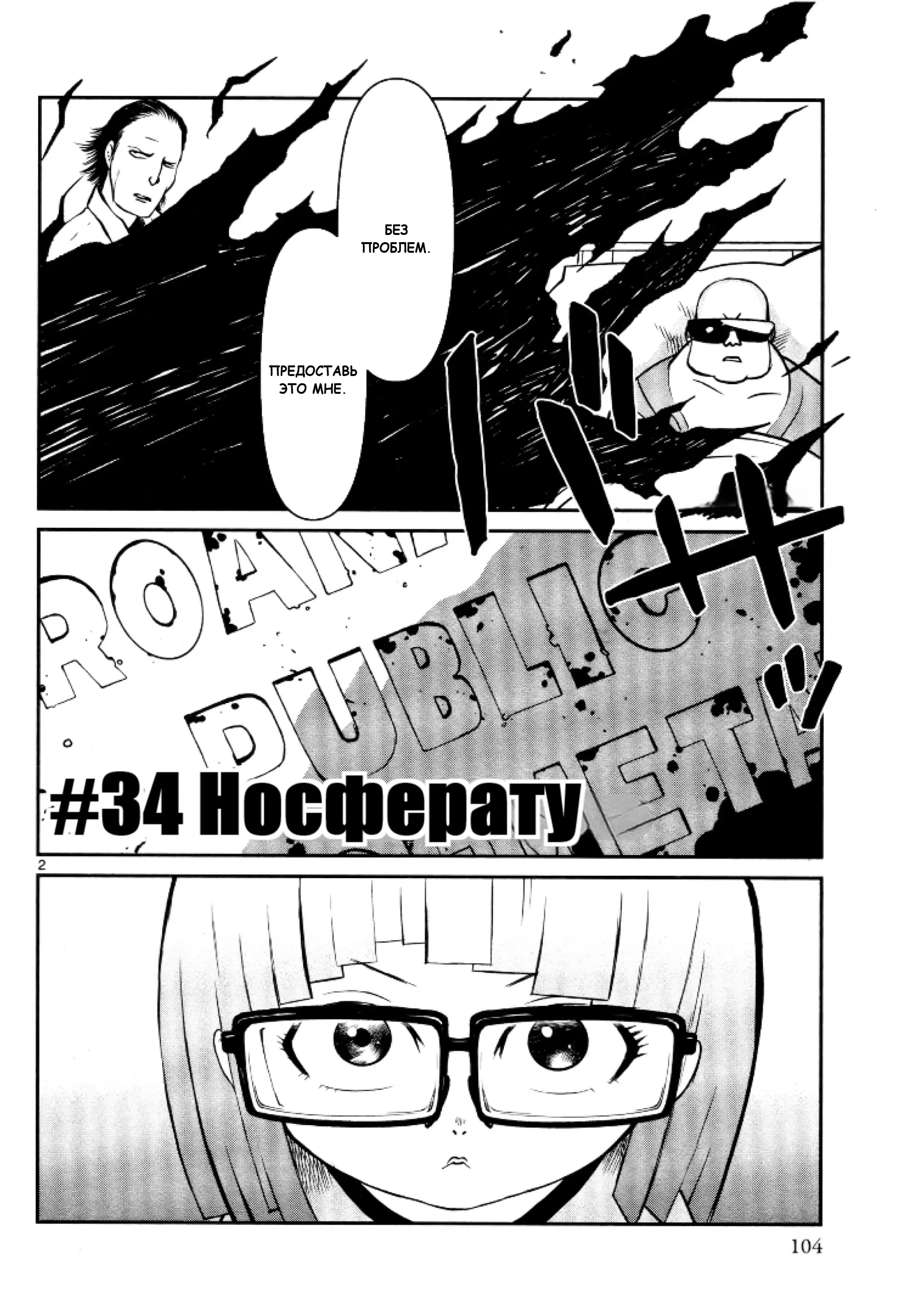 Манга Черная лагуна: Расчленяющая уборщица Сойер! Окровавленная девушка - Глава 34 Страница 5