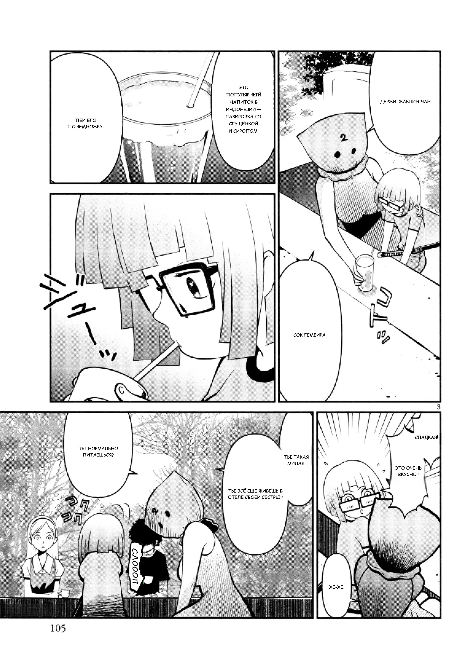 Манга Черная лагуна: Расчленяющая уборщица Сойер! Окровавленная девушка - Глава 34 Страница 6