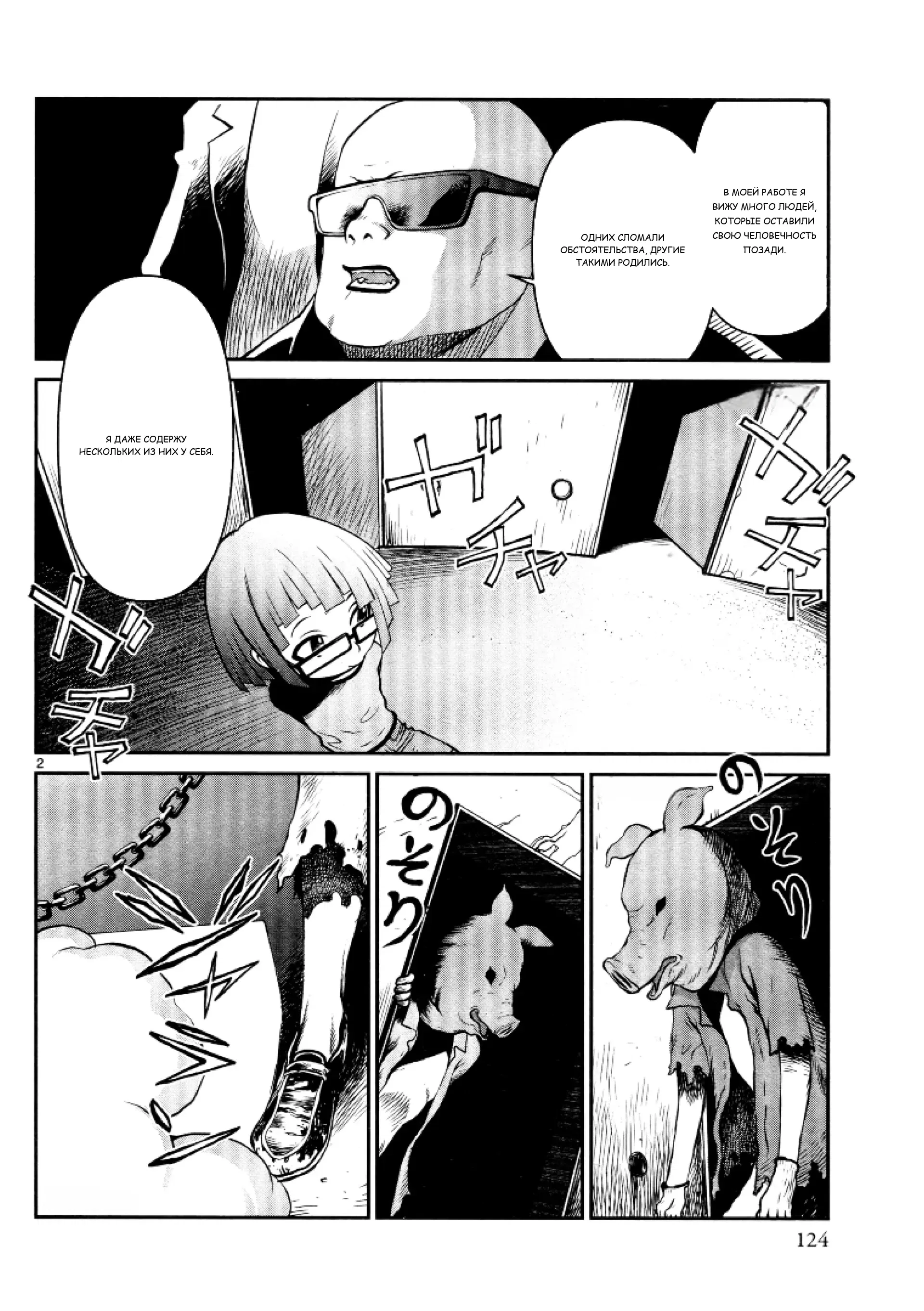 Манга Черная лагуна: Расчленяющая уборщица Сойер! Окровавленная девушка - Глава 35 Страница 5