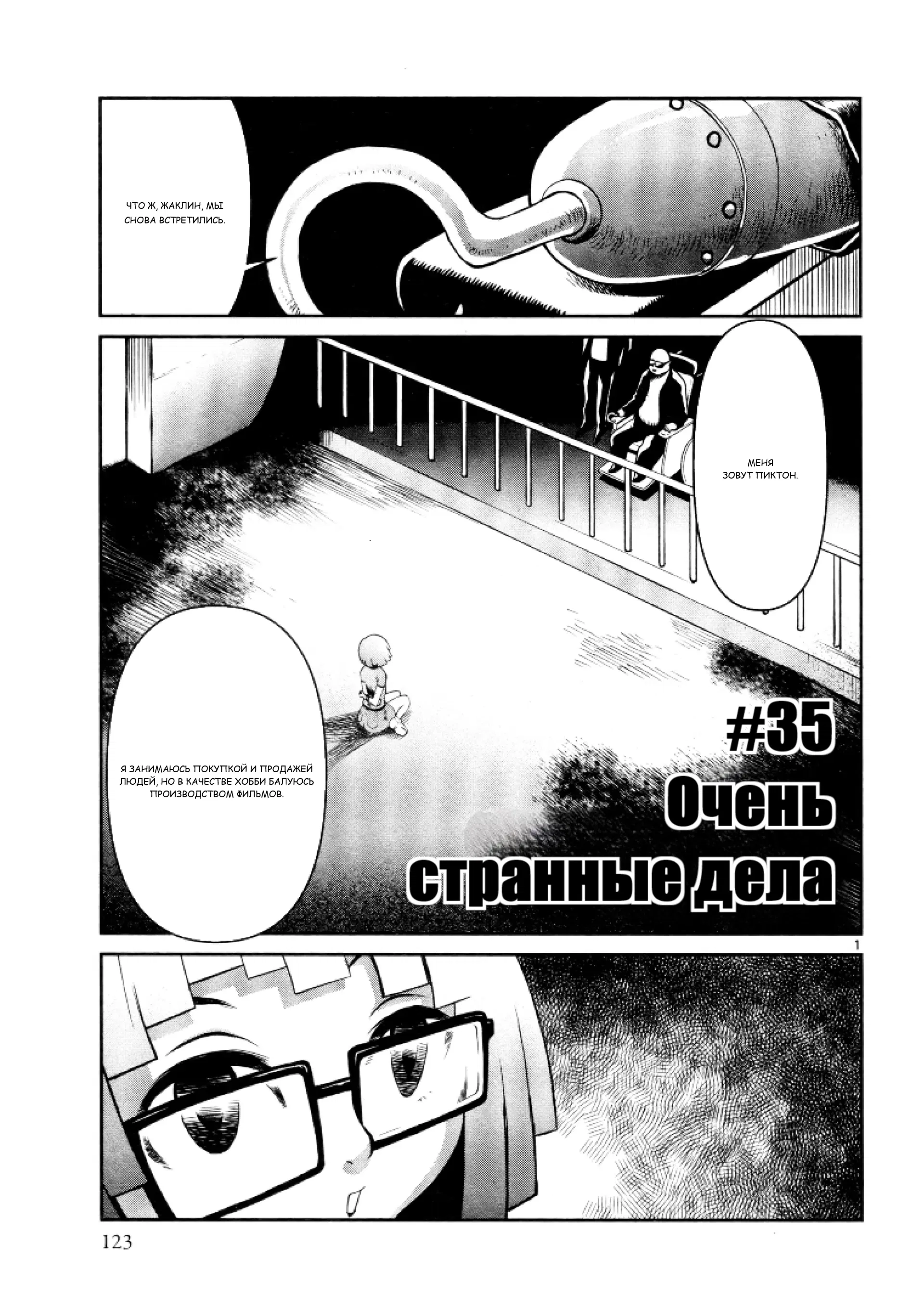 Манга Черная лагуна: Расчленяющая уборщица Сойер! Окровавленная девушка - Глава 35 Страница 4