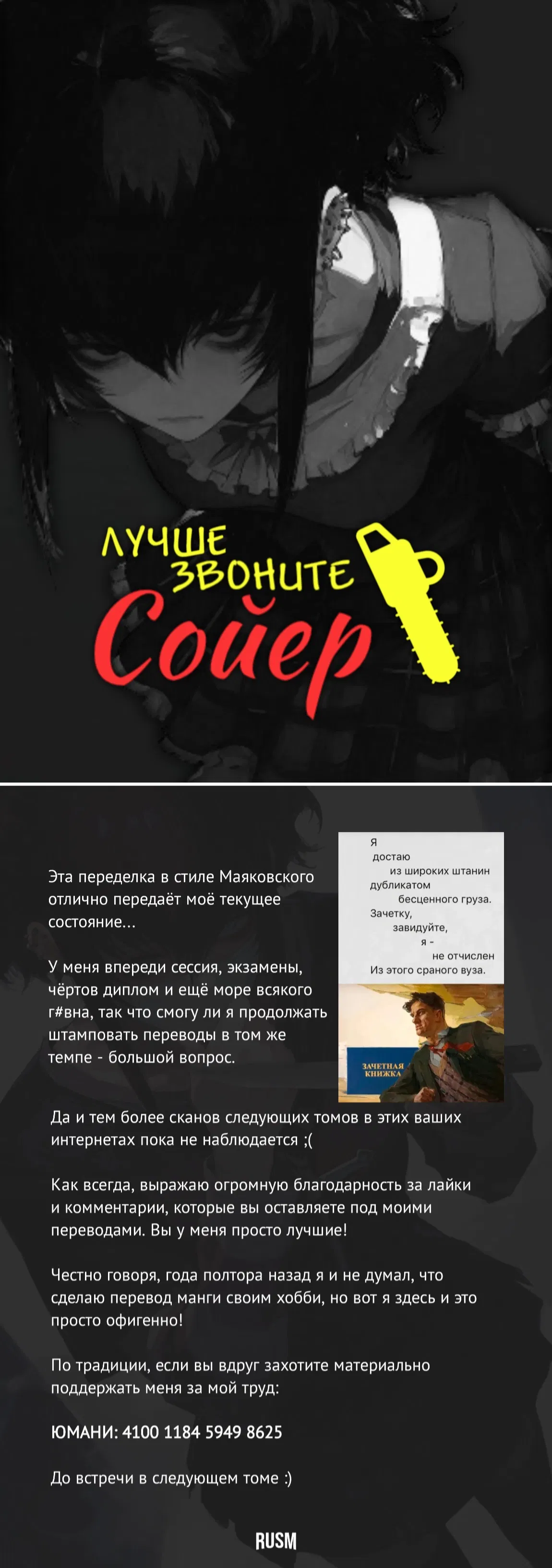 Манга Черная лагуна: Расчленяющая уборщица Сойер! Окровавленная девушка - Глава 35 Страница 24