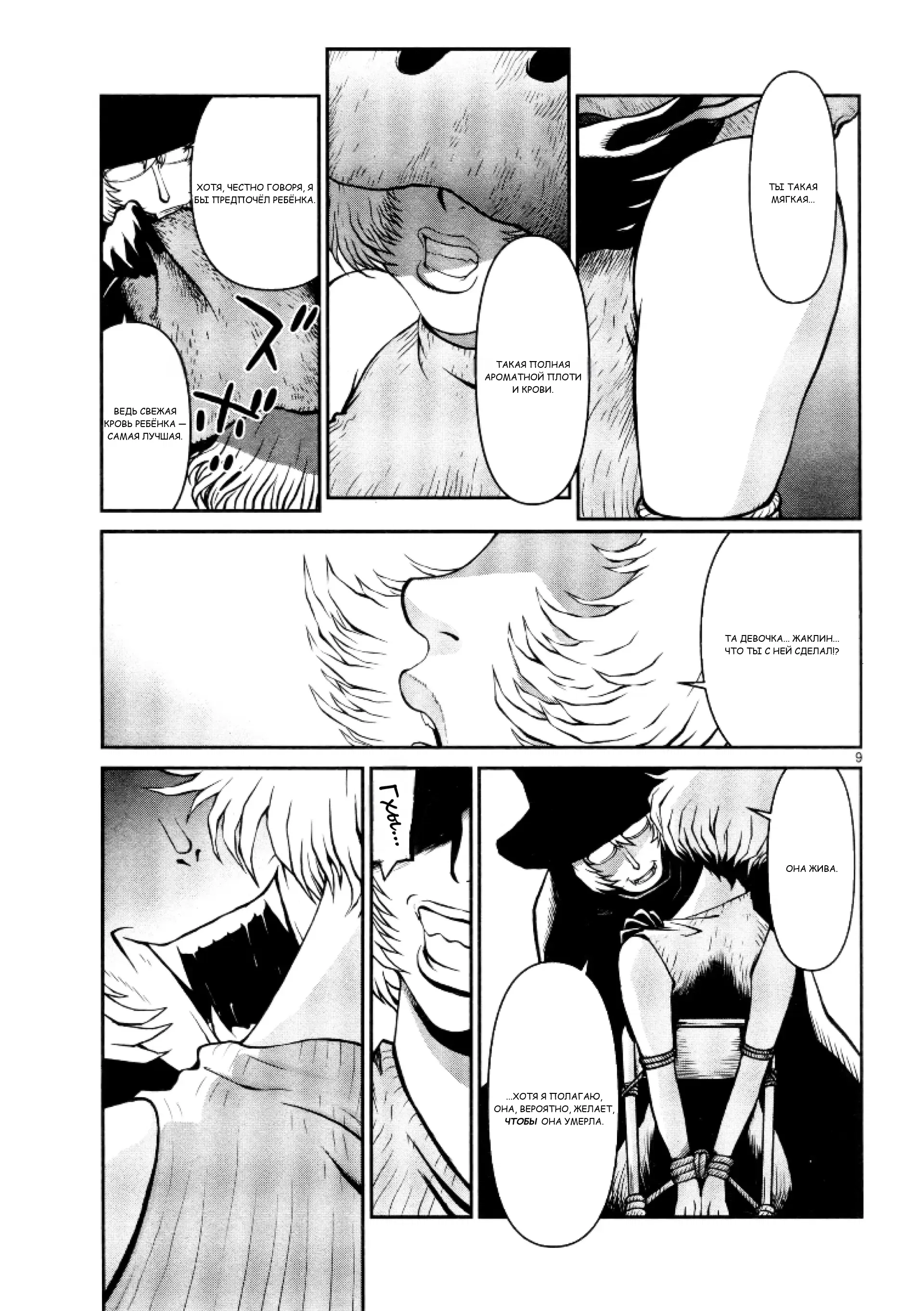 Манга Черная лагуна: Расчленяющая уборщица Сойер! Окровавленная девушка - Глава 35 Страница 11