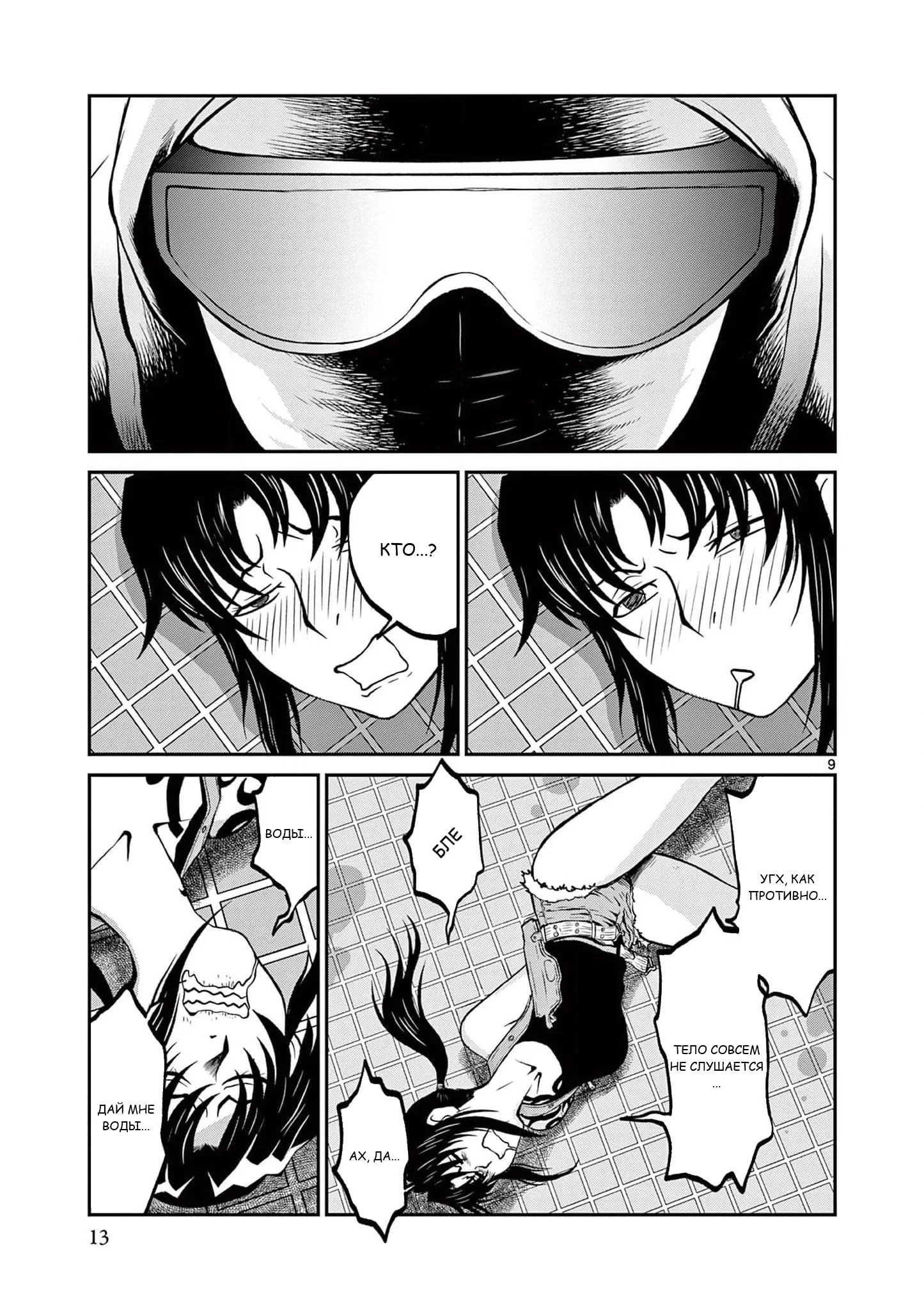 Манга Черная лагуна: Расчленяющая уборщица Сойер! Окровавленная девушка - Глава 36 Страница 16