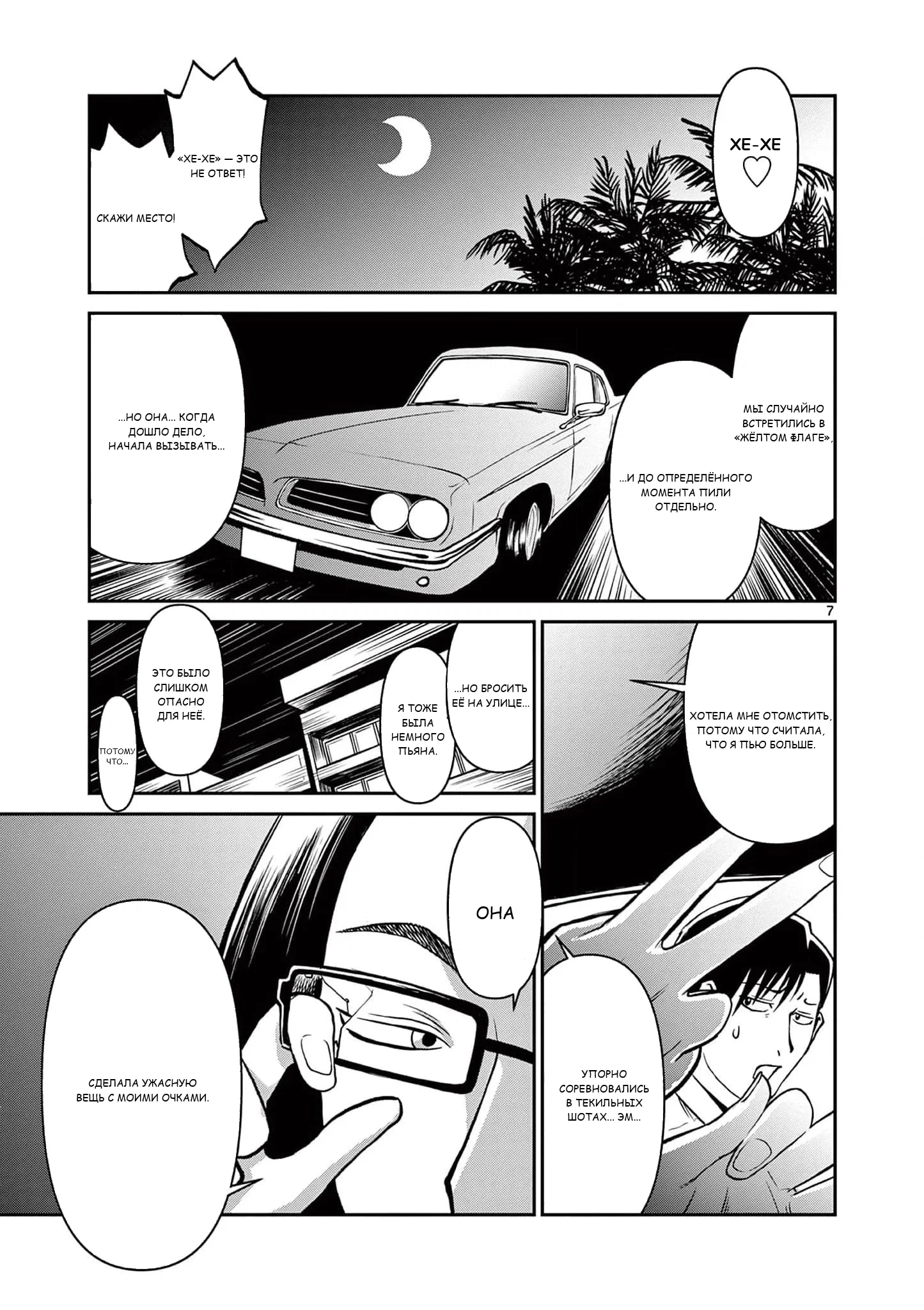 Манга Черная лагуна: Расчленяющая уборщица Сойер! Окровавленная девушка - Глава 36 Страница 14