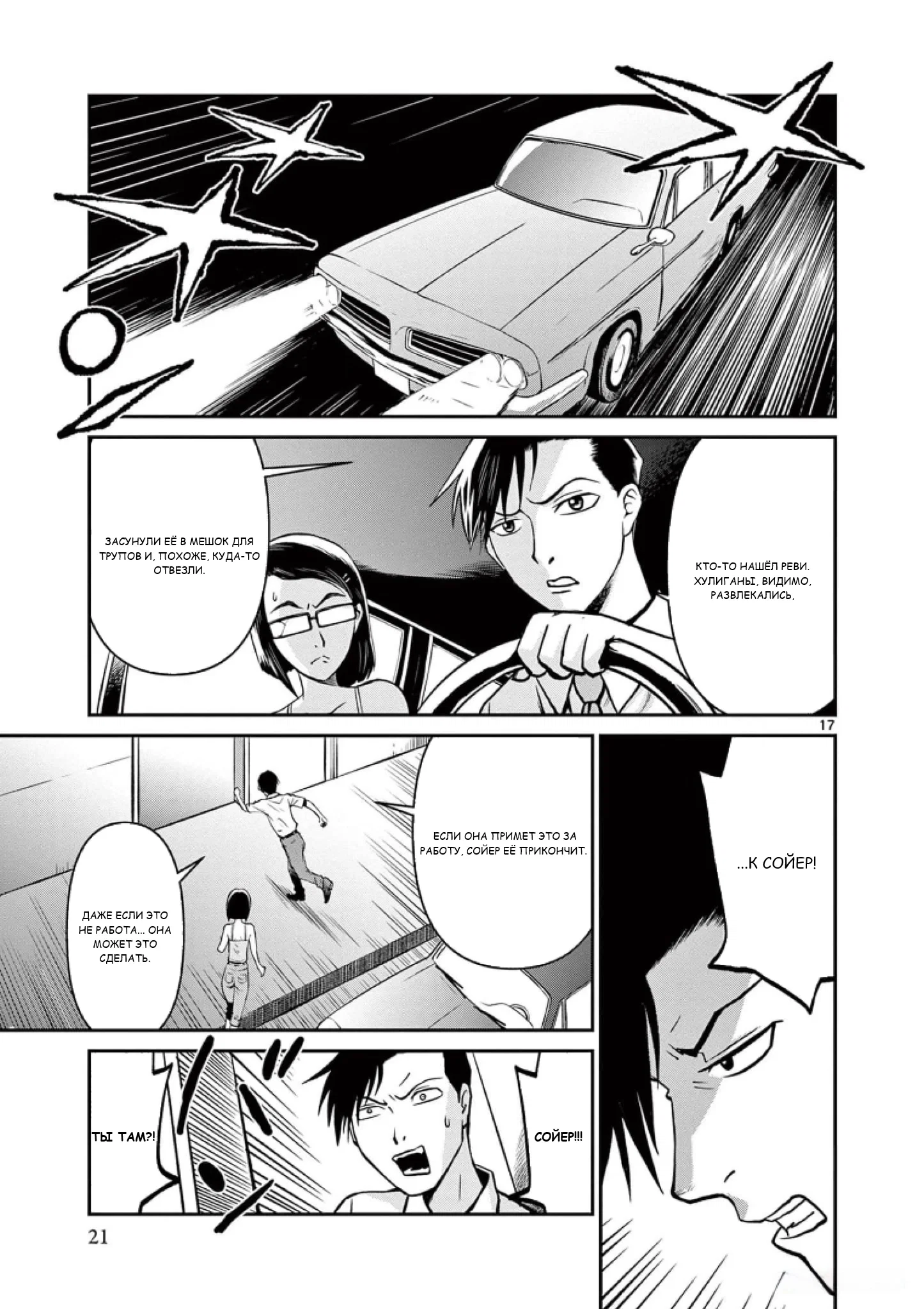 Манга Черная лагуна: Расчленяющая уборщица Сойер! Окровавленная девушка - Глава 36 Страница 24
