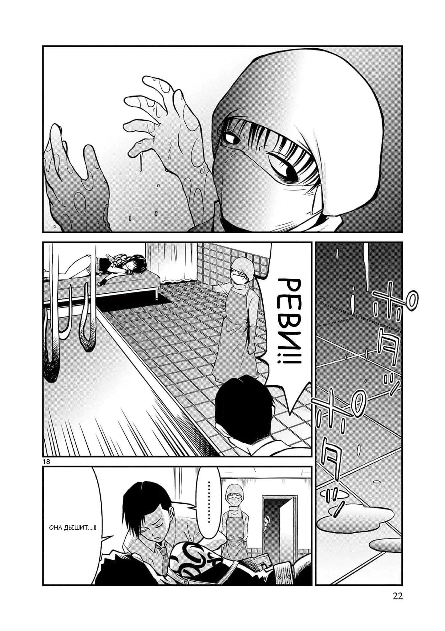 Манга Черная лагуна: Расчленяющая уборщица Сойер! Окровавленная девушка - Глава 36 Страница 25