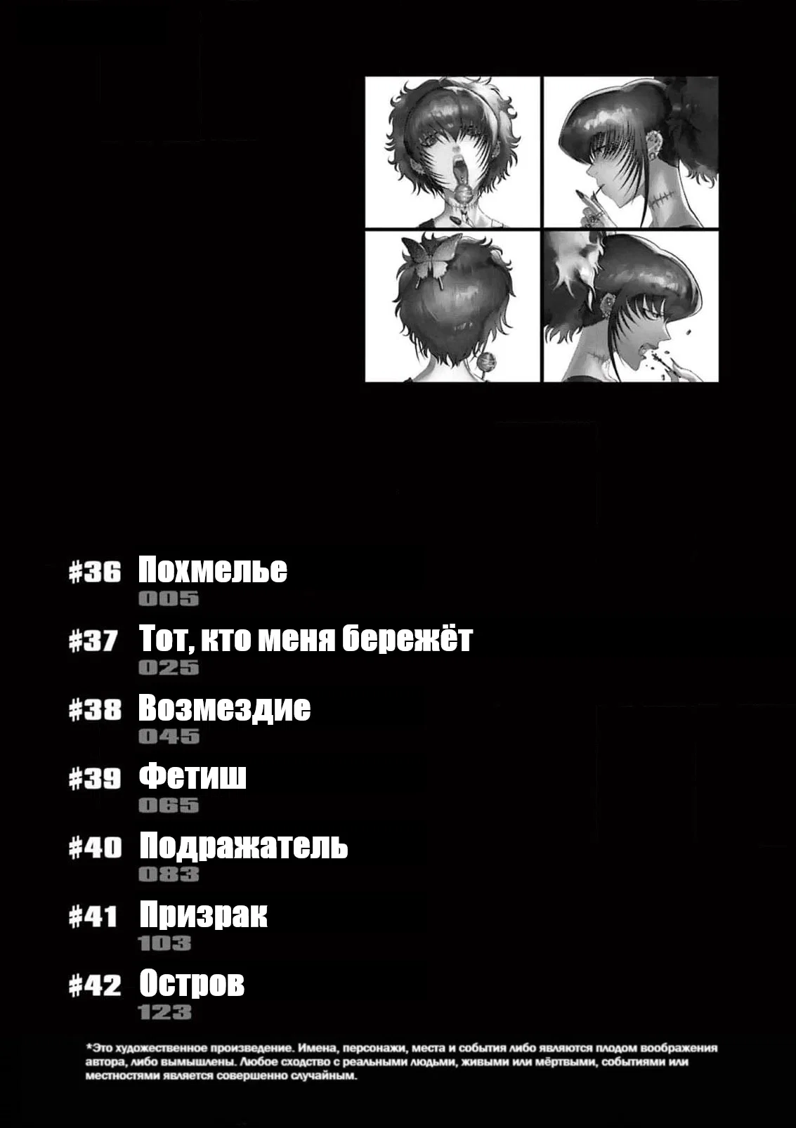 Манга Черная лагуна: Расчленяющая уборщица Сойер! Окровавленная девушка - Глава 36 Страница 7