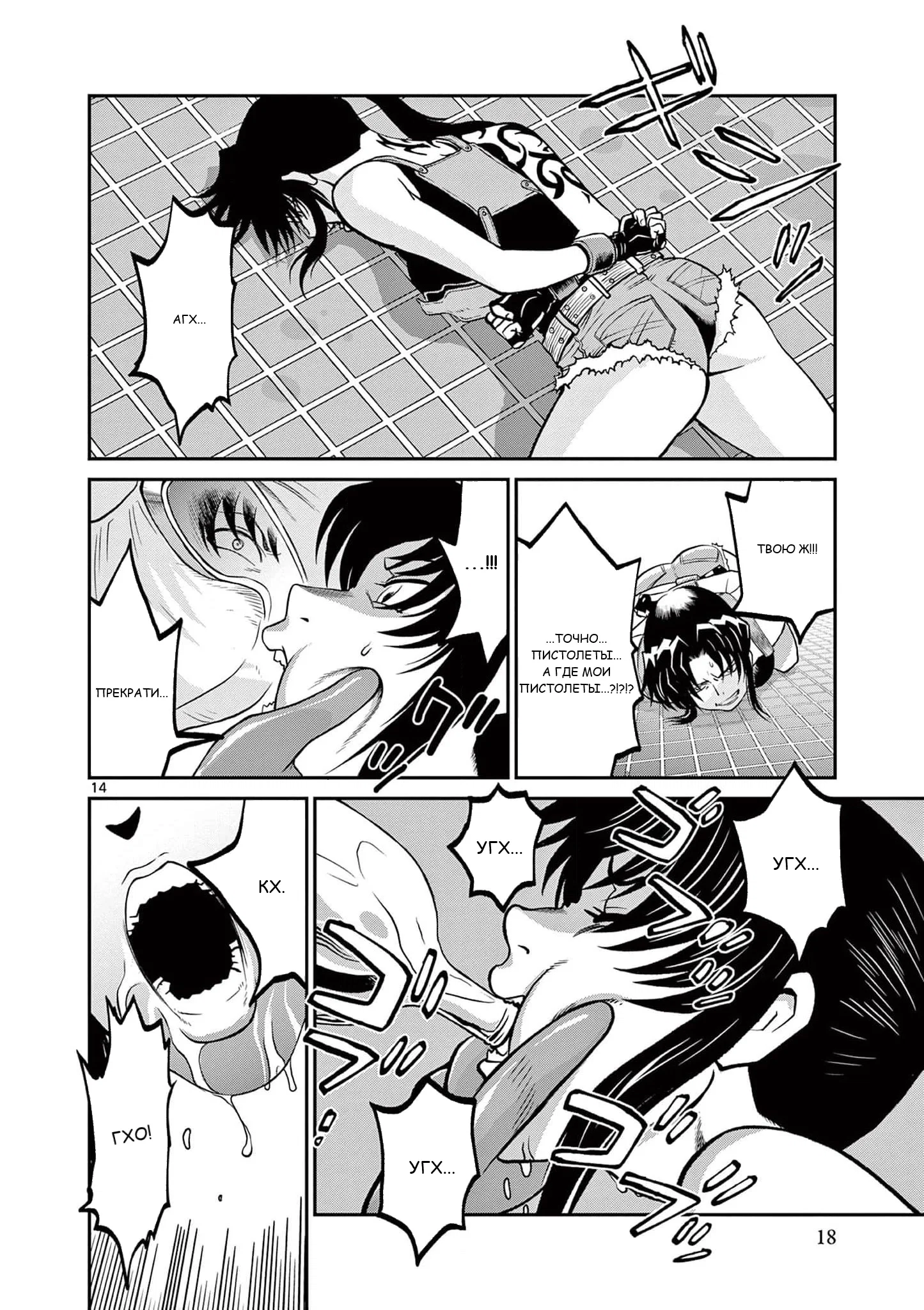 Манга Черная лагуна: Расчленяющая уборщица Сойер! Окровавленная девушка - Глава 36 Страница 21