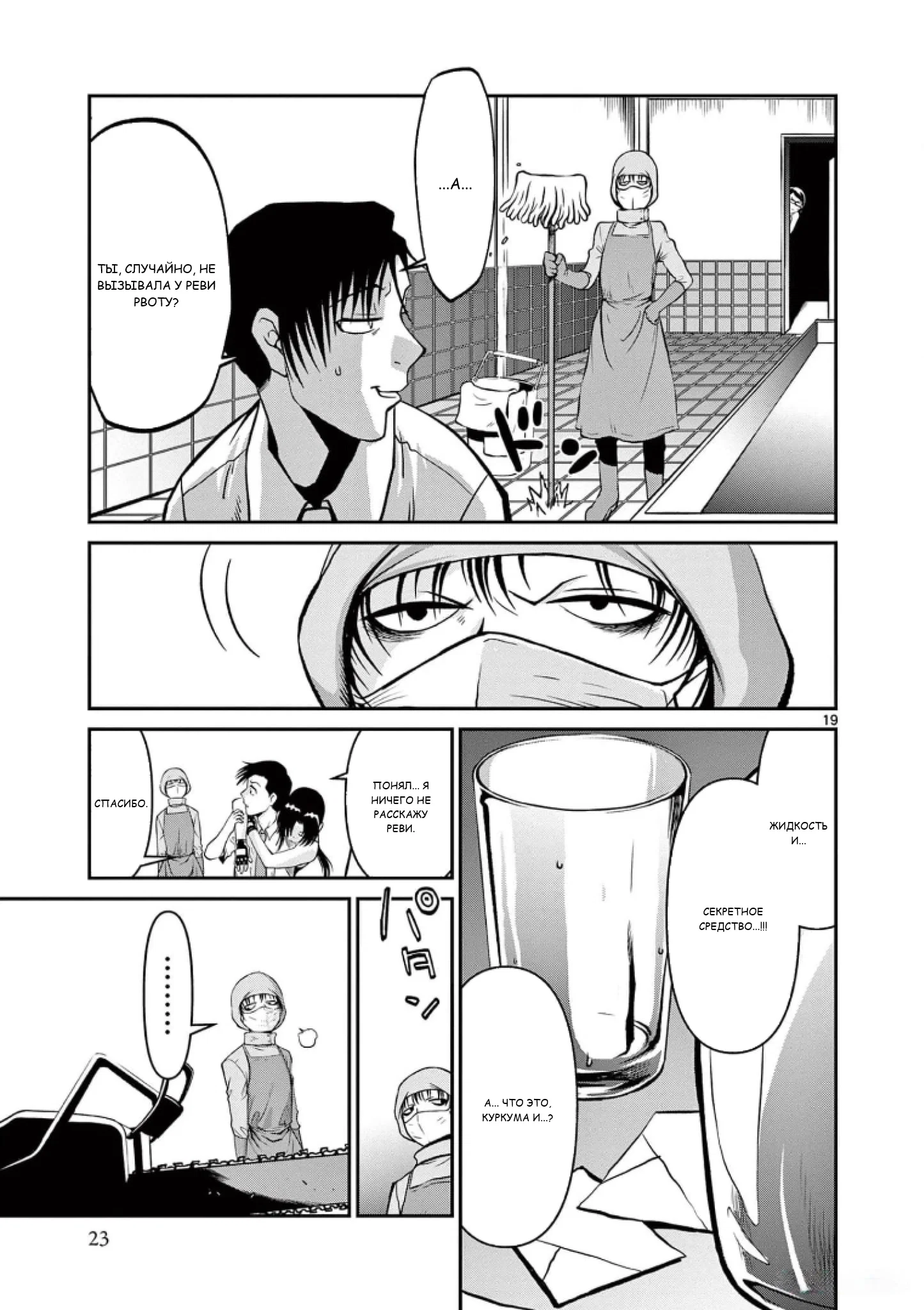 Манга Черная лагуна: Расчленяющая уборщица Сойер! Окровавленная девушка - Глава 36 Страница 26