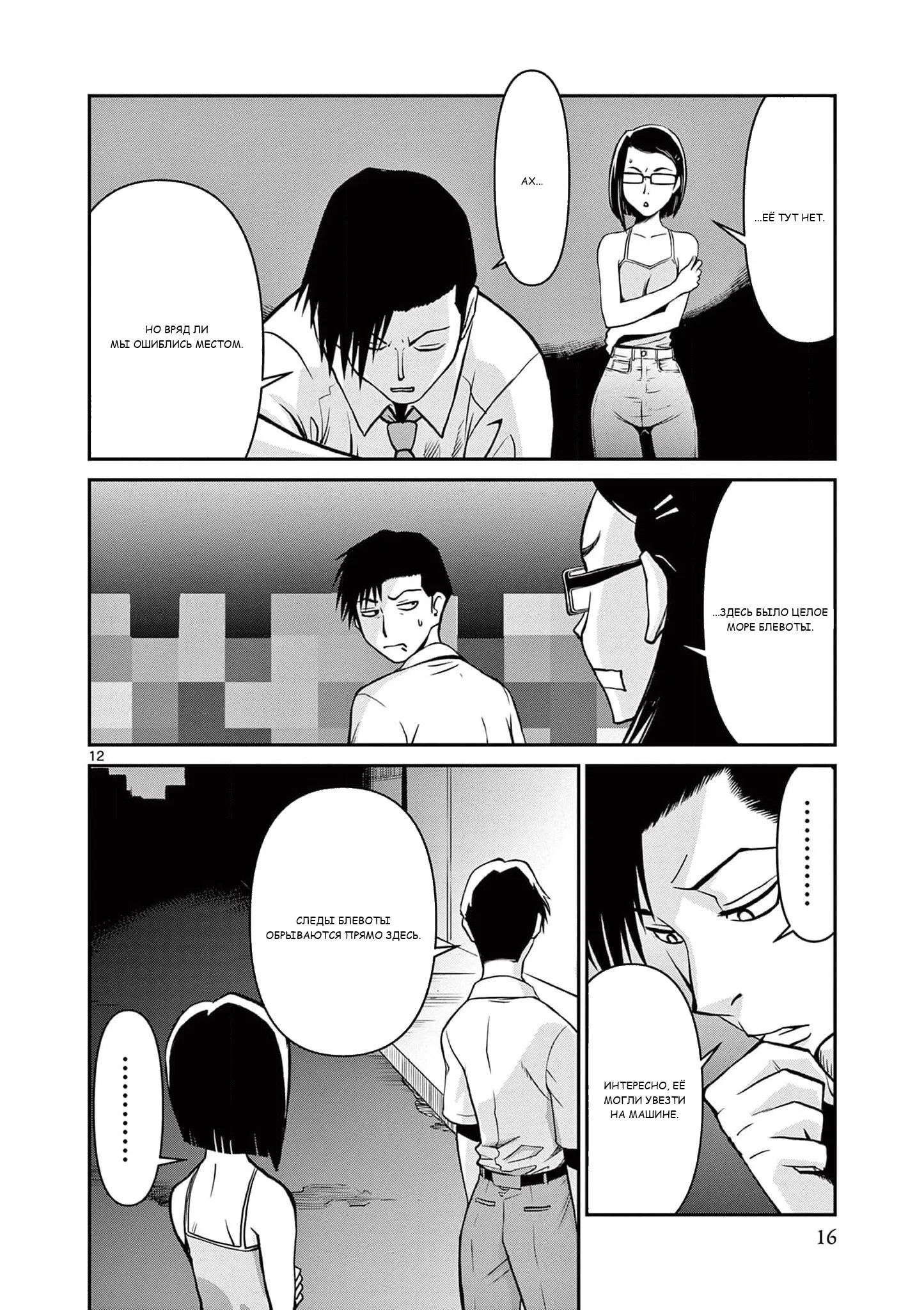 Манга Черная лагуна: Расчленяющая уборщица Сойер! Окровавленная девушка - Глава 36 Страница 19