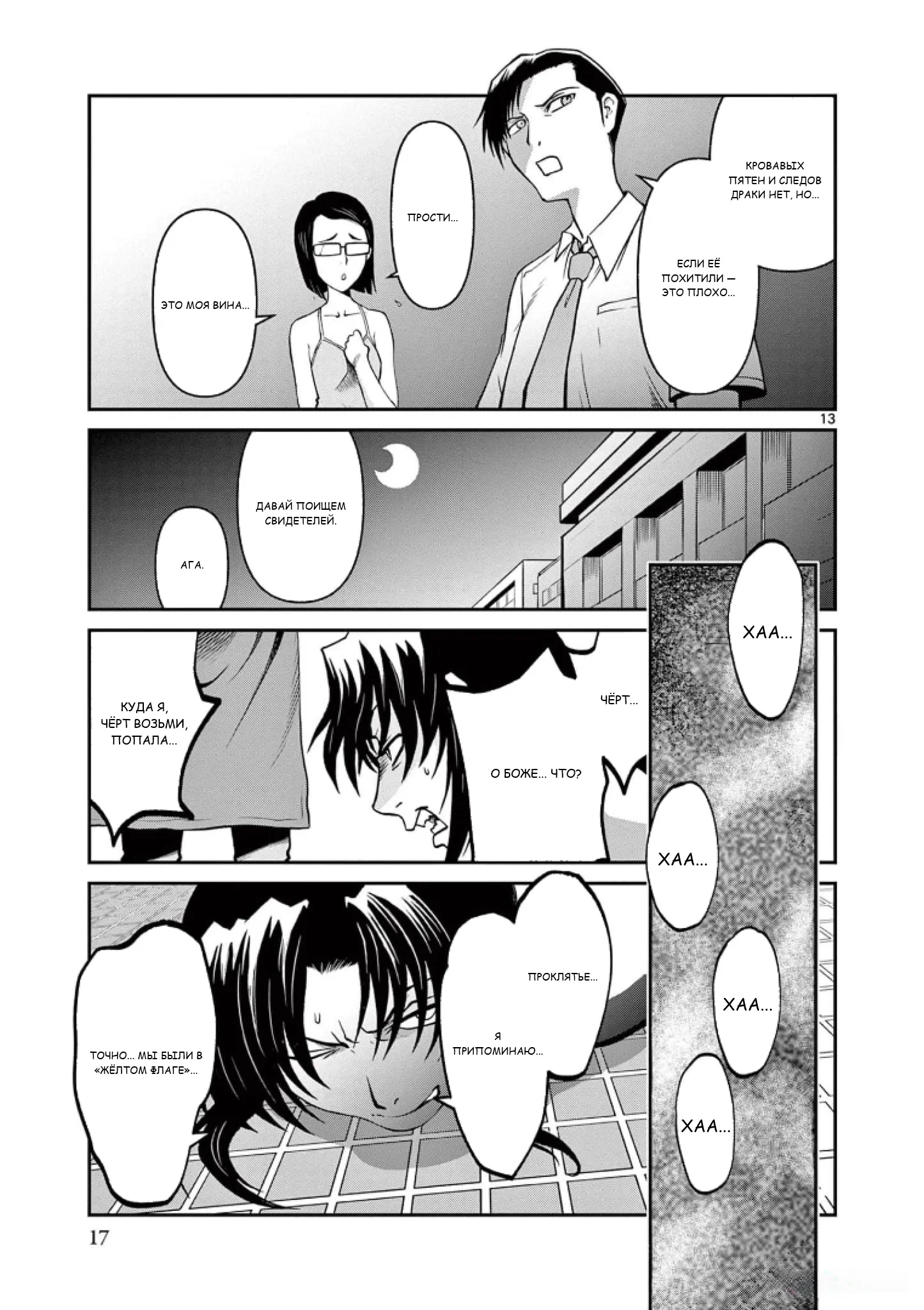 Манга Черная лагуна: Расчленяющая уборщица Сойер! Окровавленная девушка - Глава 36 Страница 20