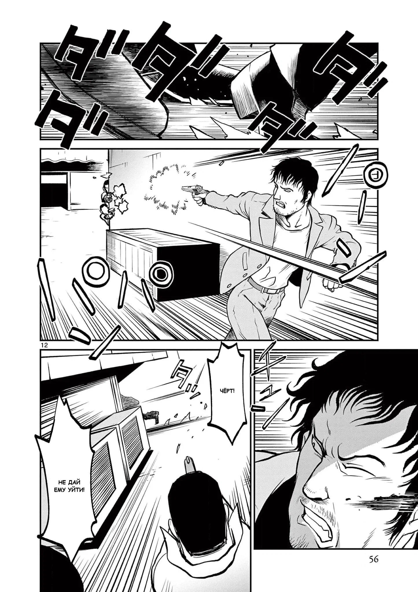 Манга Черная лагуна: Расчленяющая уборщица Сойер! Окровавленная девушка - Глава 38 Страница 14