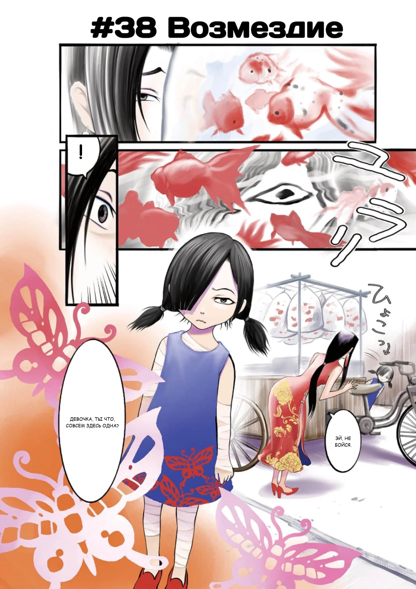 Манга Черная лагуна: Расчленяющая уборщица Сойер! Окровавленная девушка - Глава 38 Страница 4