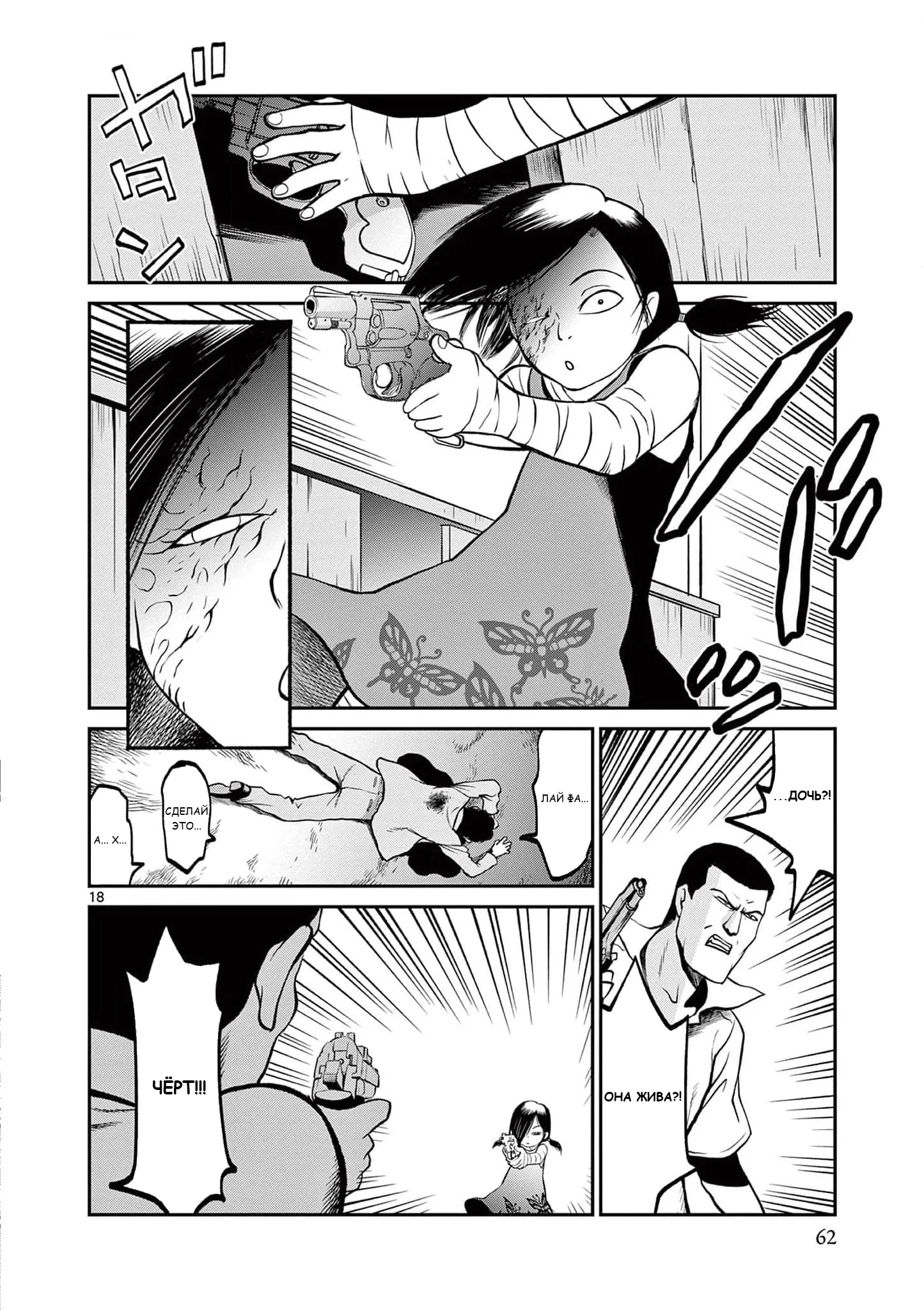 Манга Черная лагуна: Расчленяющая уборщица Сойер! Окровавленная девушка - Глава 38 Страница 20