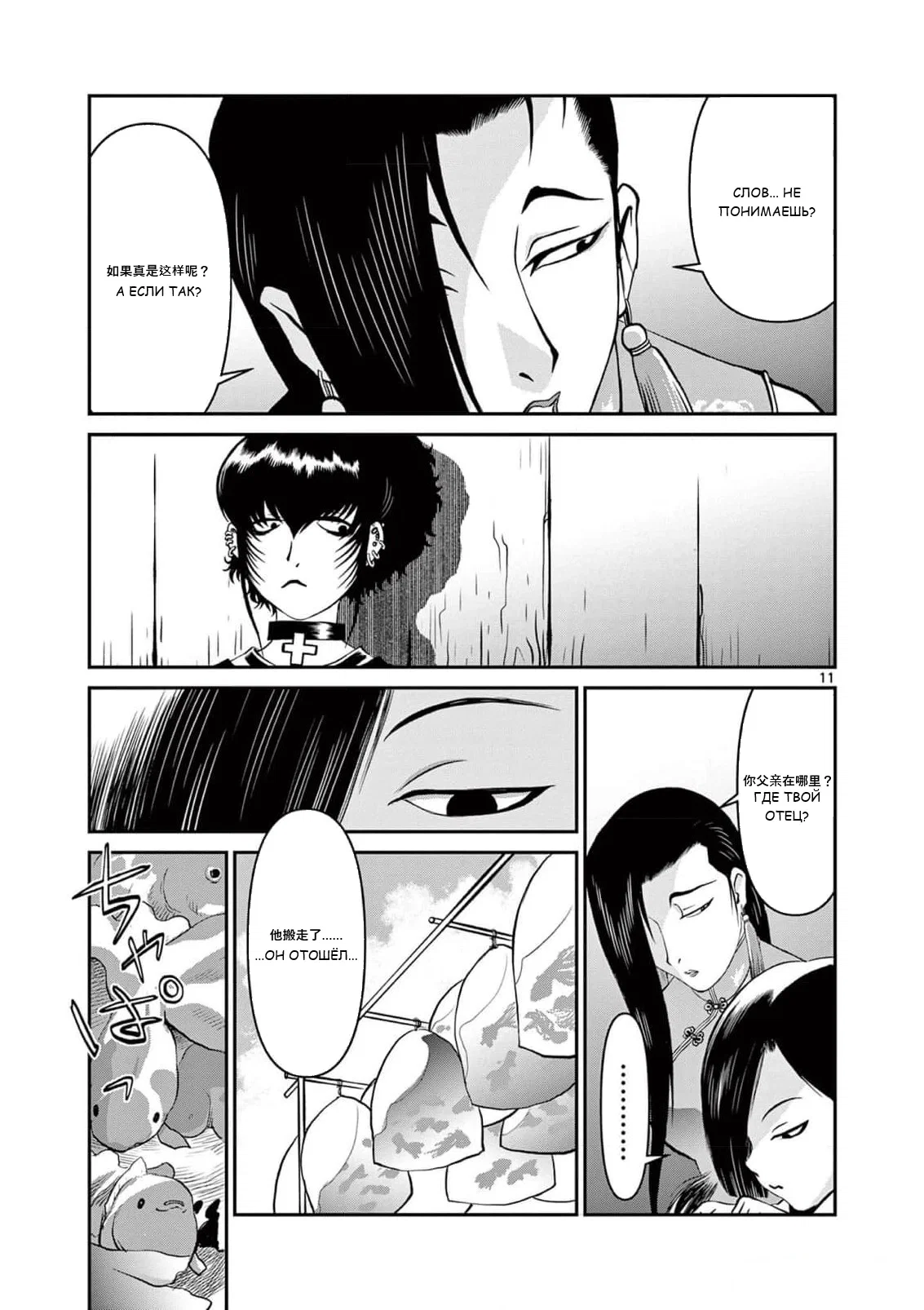 Манга Черная лагуна: Расчленяющая уборщица Сойер! Окровавленная девушка - Глава 38 Страница 13