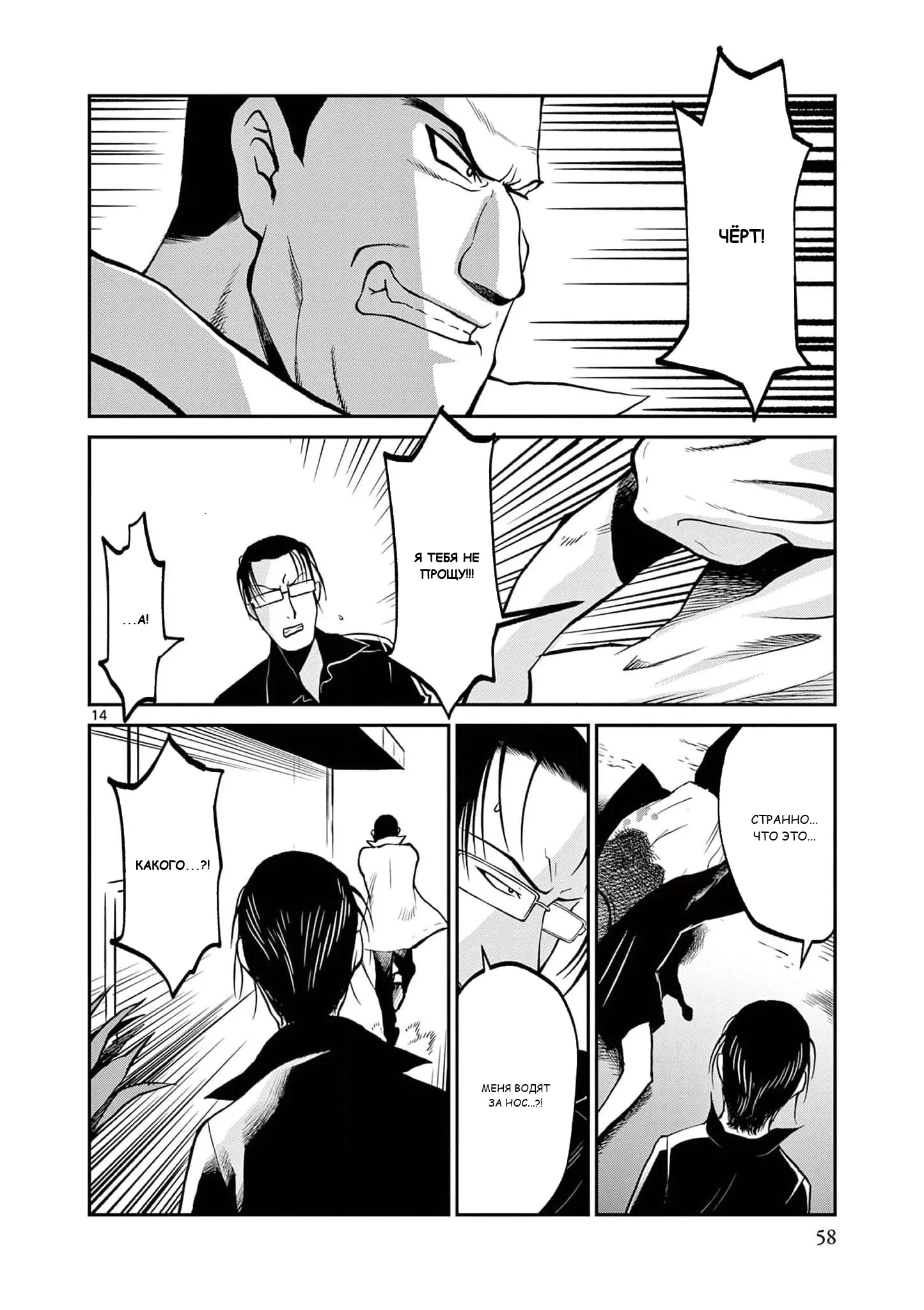 Манга Черная лагуна: Расчленяющая уборщица Сойер! Окровавленная девушка - Глава 38 Страница 16