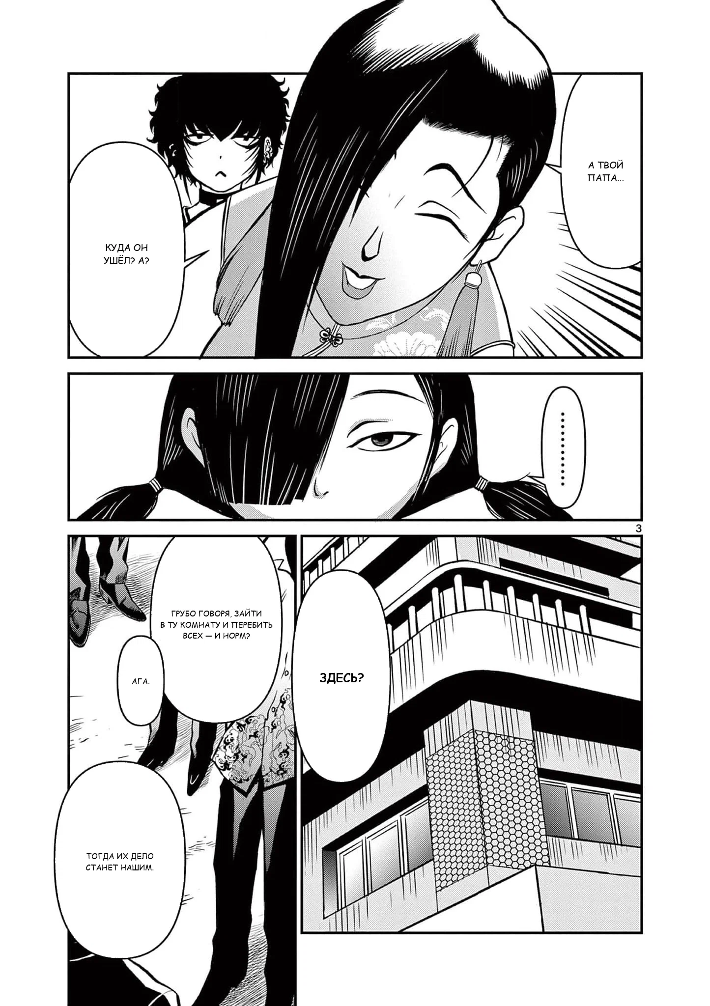 Манга Черная лагуна: Расчленяющая уборщица Сойер! Окровавленная девушка - Глава 38 Страница 5