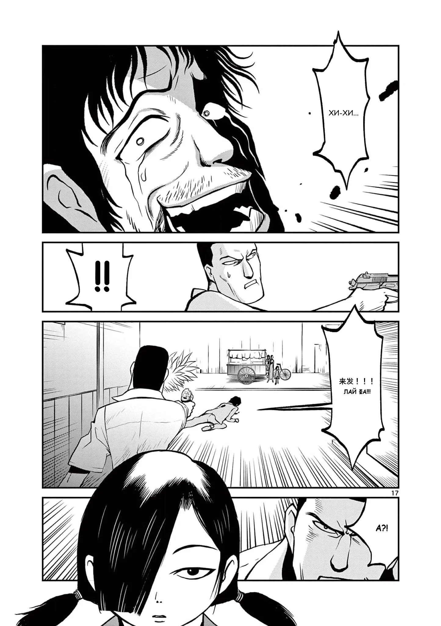 Манга Черная лагуна: Расчленяющая уборщица Сойер! Окровавленная девушка - Глава 38 Страница 19