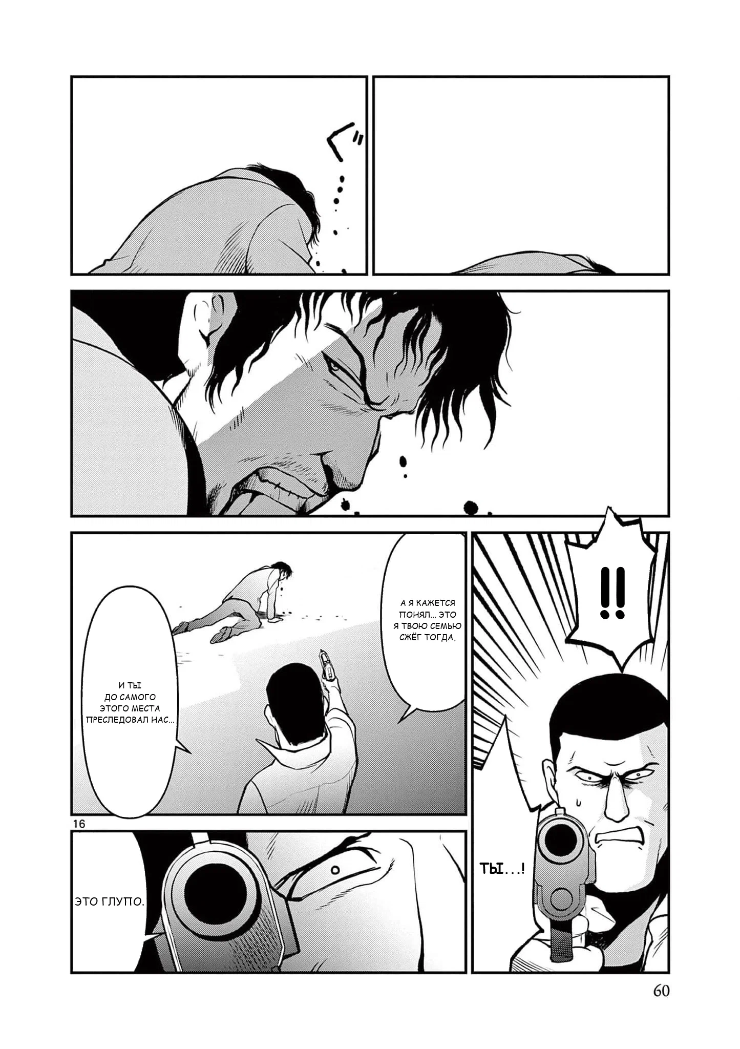 Манга Черная лагуна: Расчленяющая уборщица Сойер! Окровавленная девушка - Глава 38 Страница 18