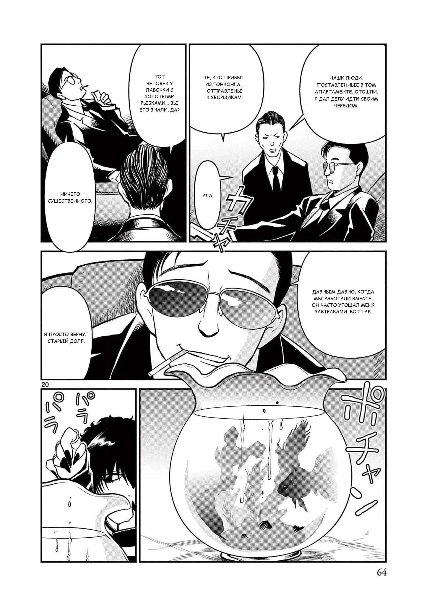 Манга Черная лагуна: Расчленяющая уборщица Сойер! Окровавленная девушка - Глава 38 Страница 22