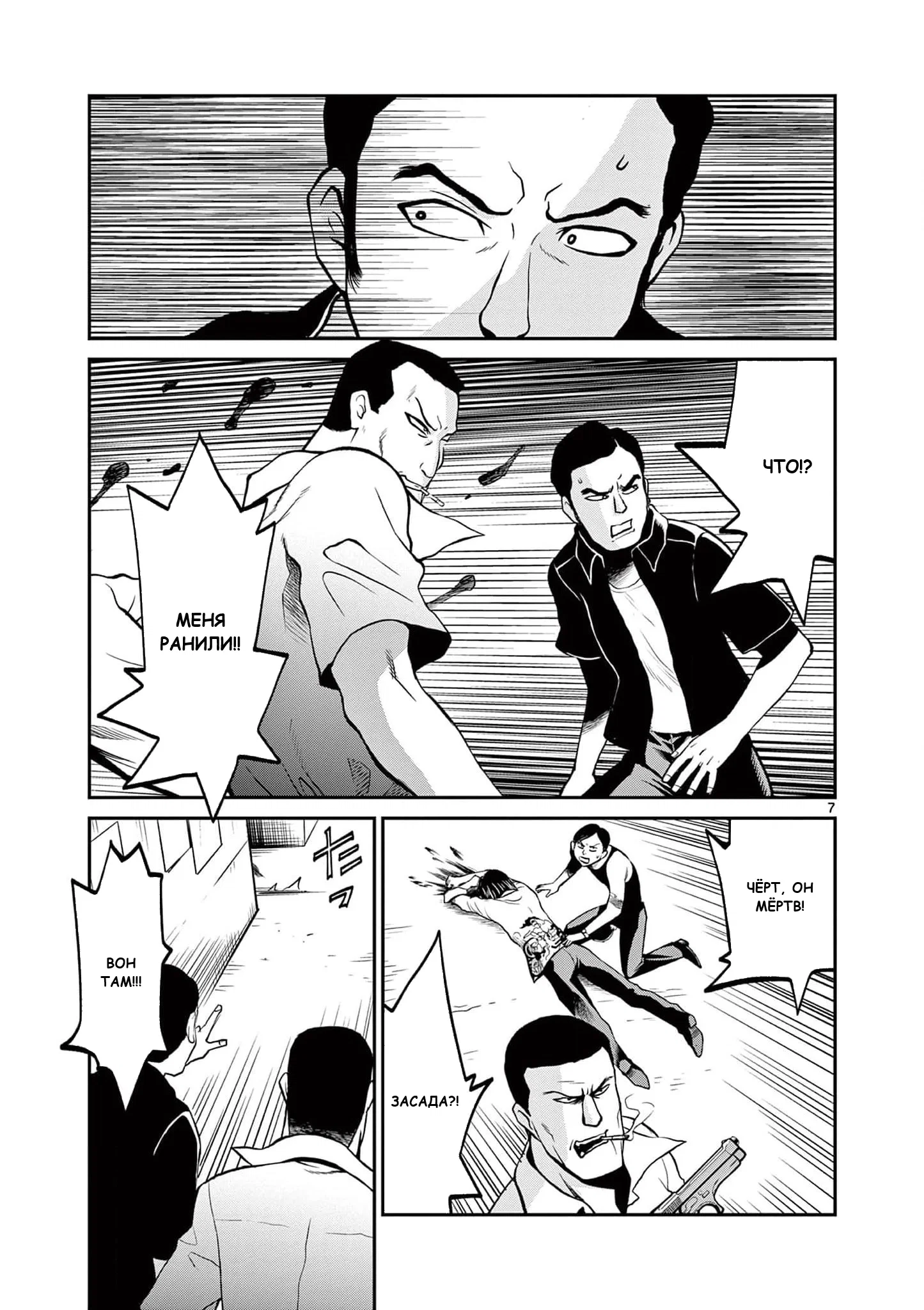 Манга Черная лагуна: Расчленяющая уборщица Сойер! Окровавленная девушка - Глава 38 Страница 9