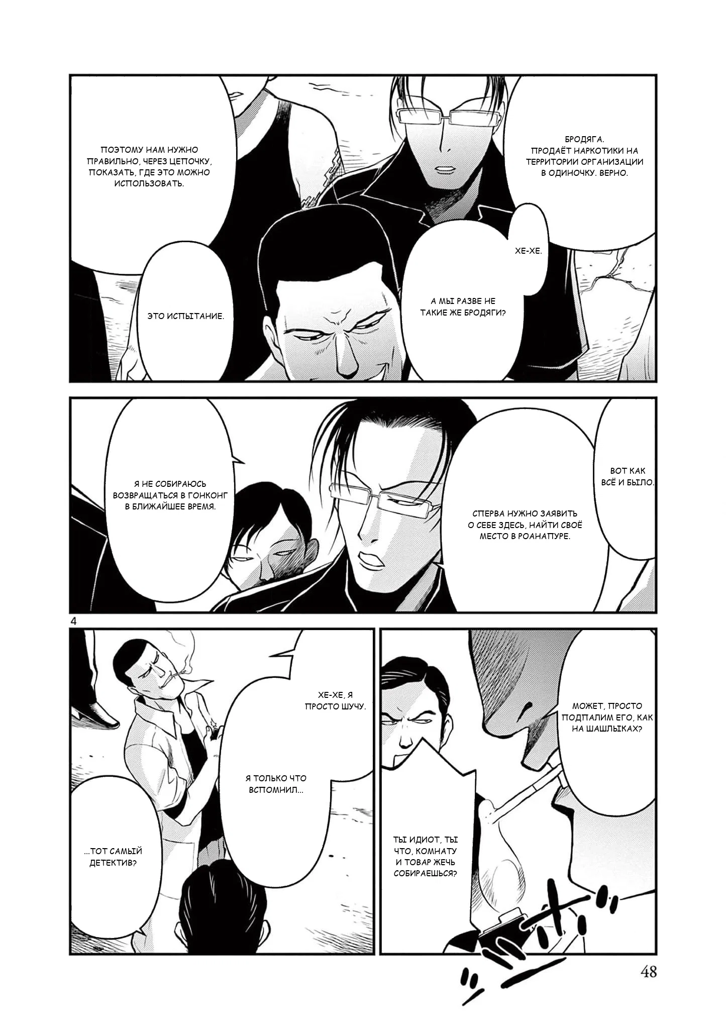 Манга Черная лагуна: Расчленяющая уборщица Сойер! Окровавленная девушка - Глава 38 Страница 6