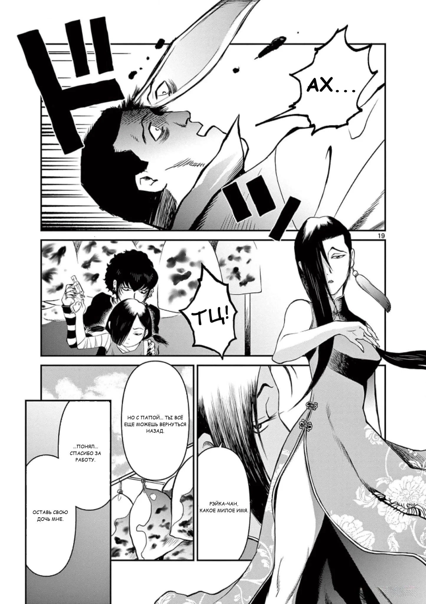 Манга Черная лагуна: Расчленяющая уборщица Сойер! Окровавленная девушка - Глава 38 Страница 21