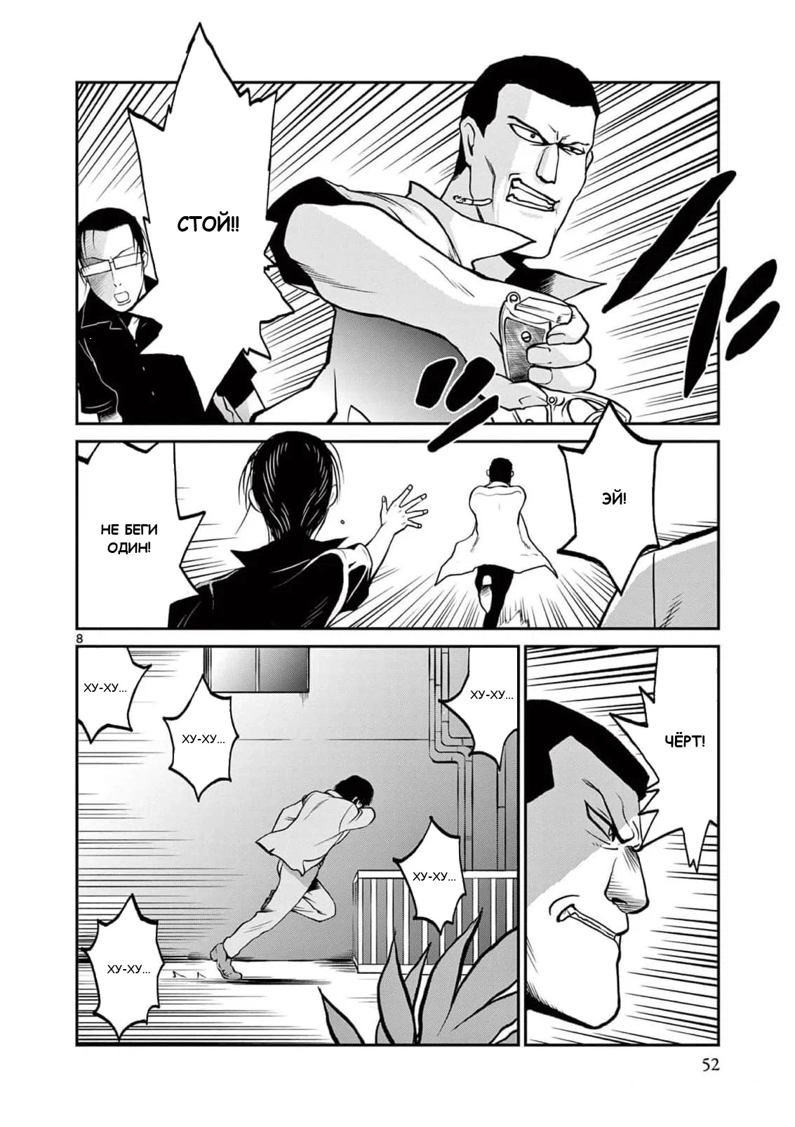 Манга Черная лагуна: Расчленяющая уборщица Сойер! Окровавленная девушка - Глава 38 Страница 10