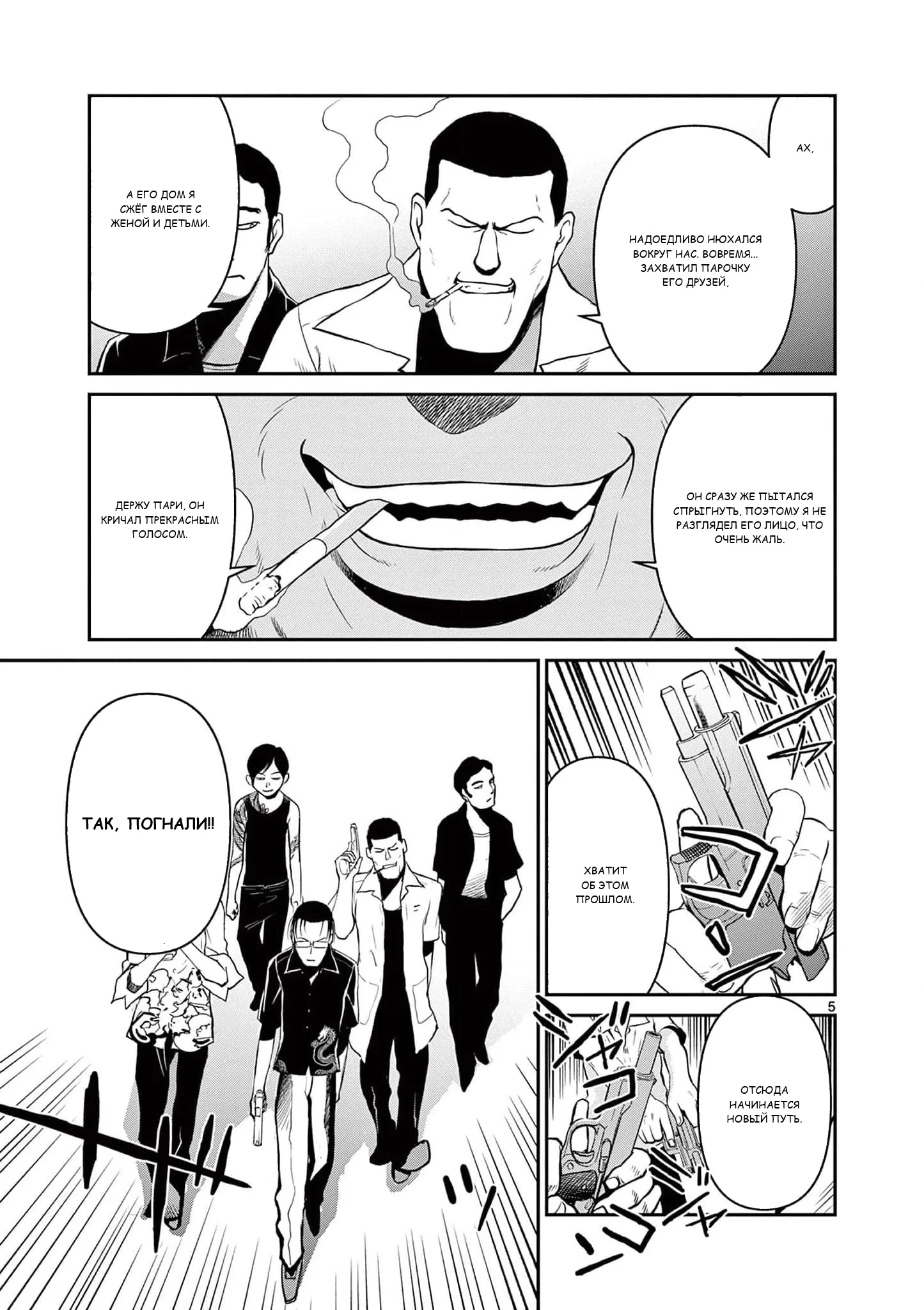 Манга Черная лагуна: Расчленяющая уборщица Сойер! Окровавленная девушка - Глава 38 Страница 7