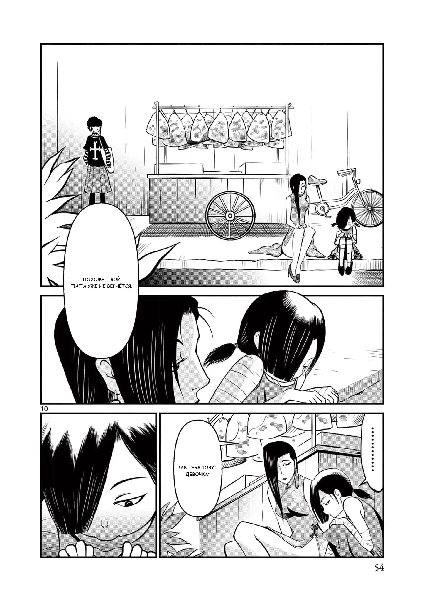 Манга Черная лагуна: Расчленяющая уборщица Сойер! Окровавленная девушка - Глава 38 Страница 12