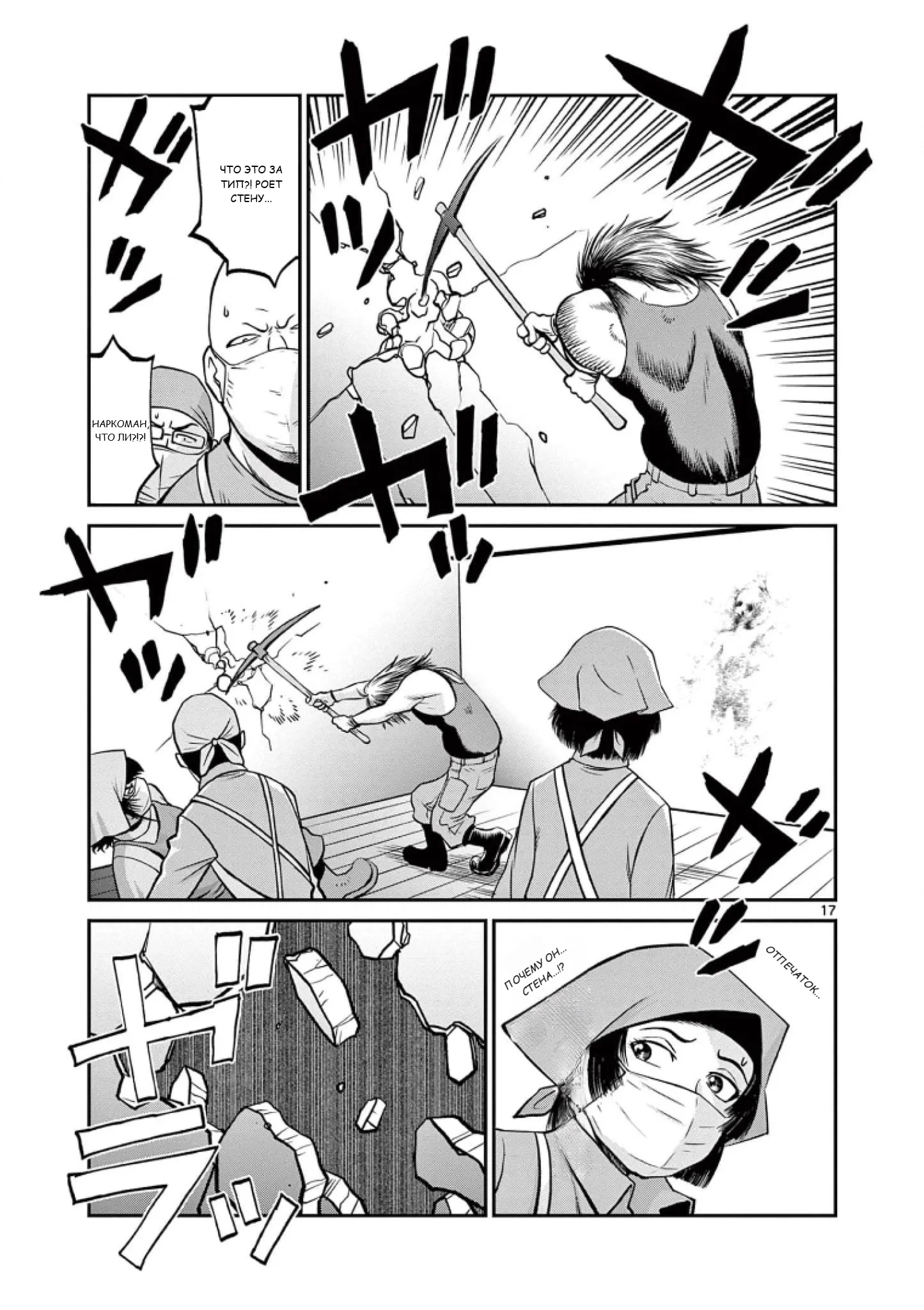 Манга Черная лагуна: Расчленяющая уборщица Сойер! Окровавленная девушка - Глава 37 Страница 19