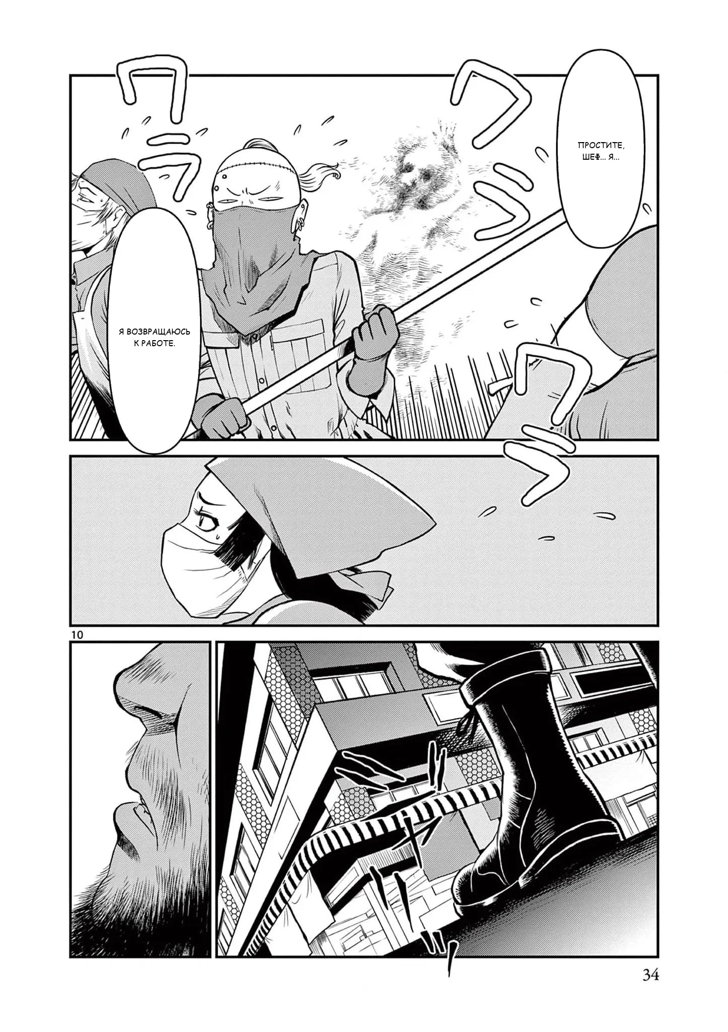 Манга Черная лагуна: Расчленяющая уборщица Сойер! Окровавленная девушка - Глава 37 Страница 12