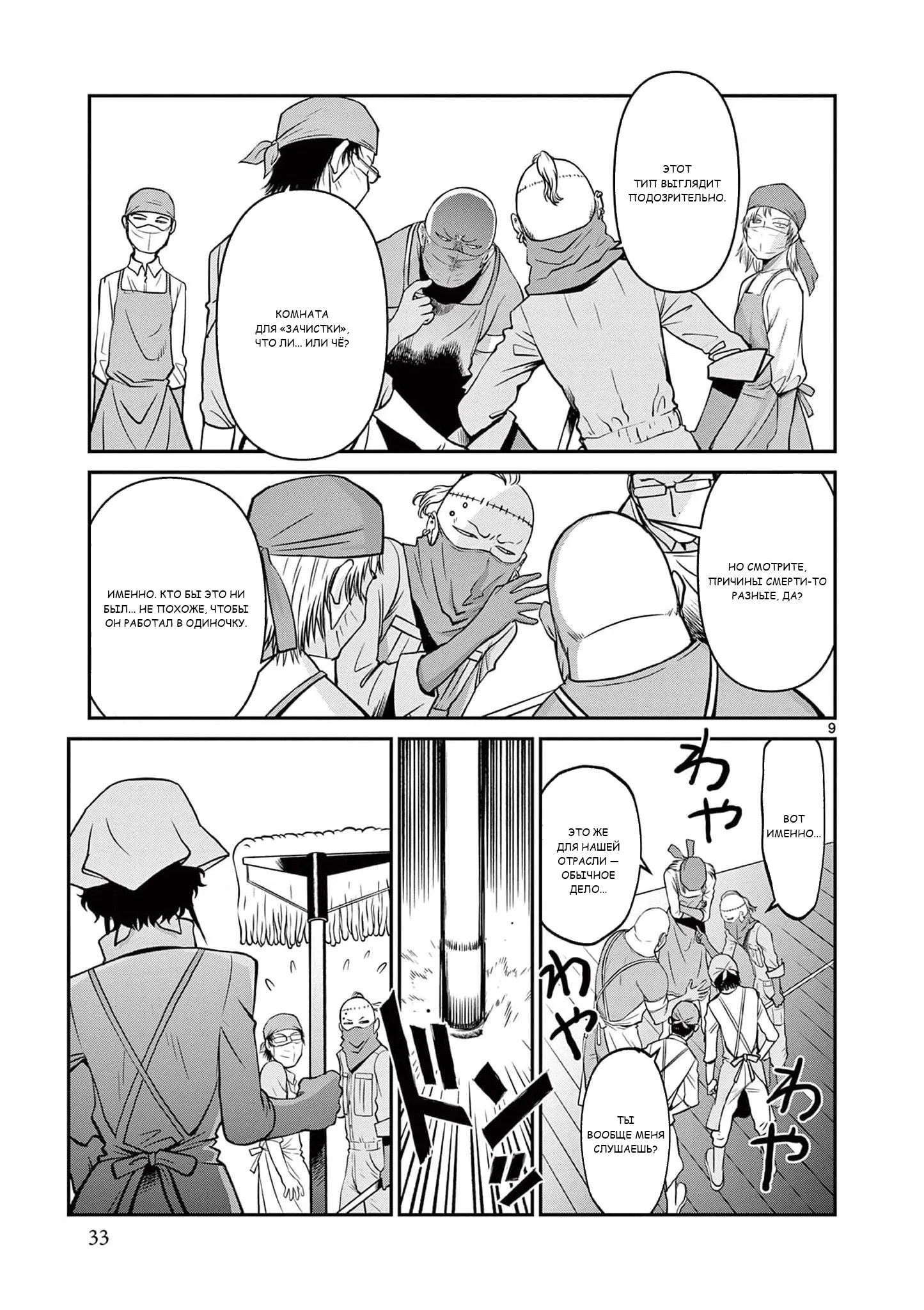 Манга Черная лагуна: Расчленяющая уборщица Сойер! Окровавленная девушка - Глава 37 Страница 11