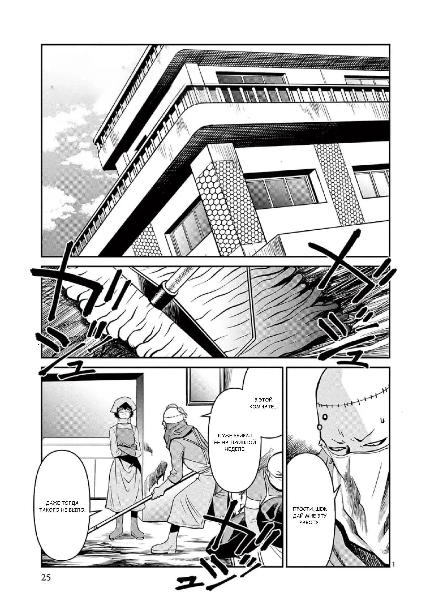 Манга Черная лагуна: Расчленяющая уборщица Сойер! Окровавленная девушка - Глава 37 Страница 3