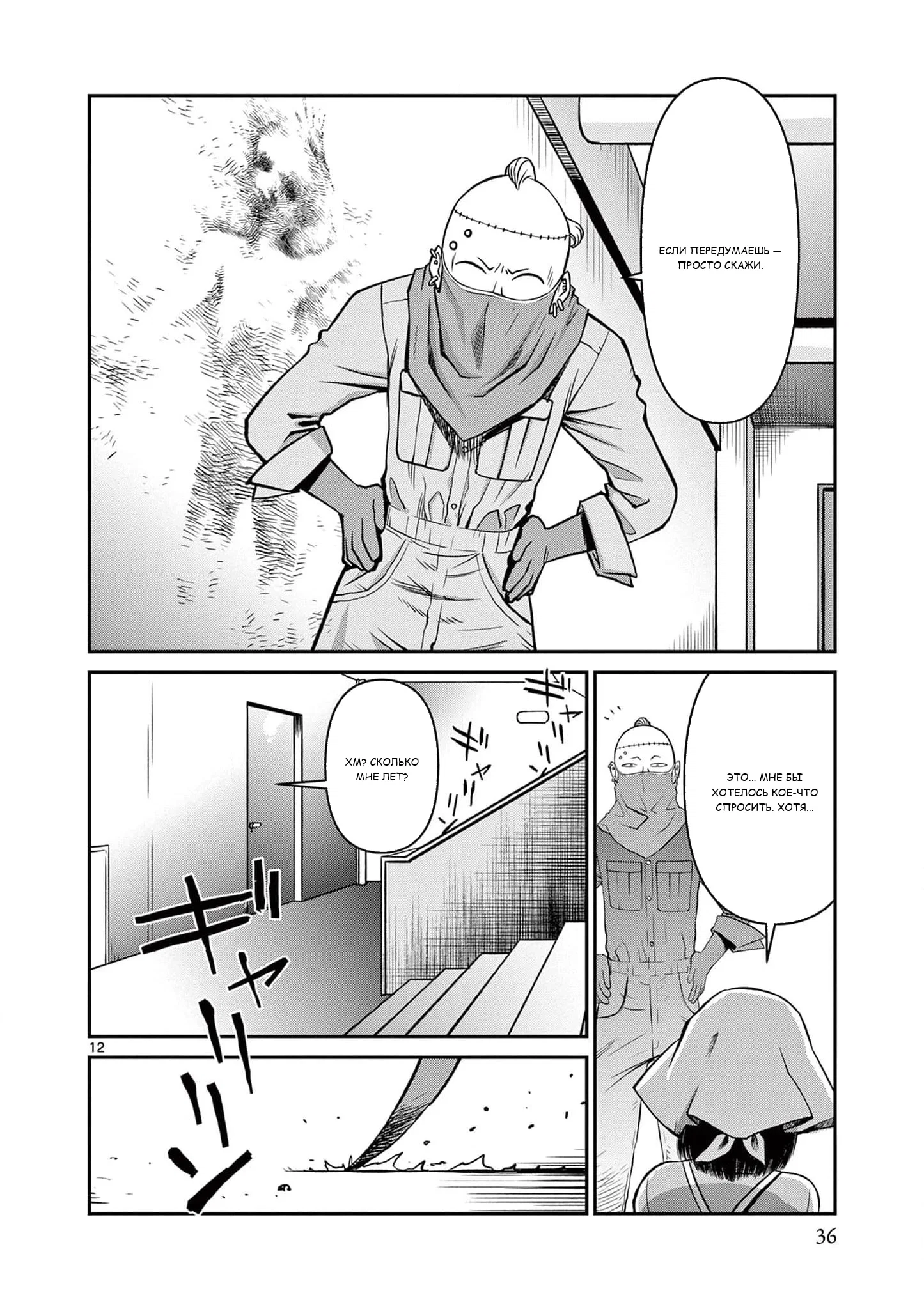 Манга Черная лагуна: Расчленяющая уборщица Сойер! Окровавленная девушка - Глава 37 Страница 14